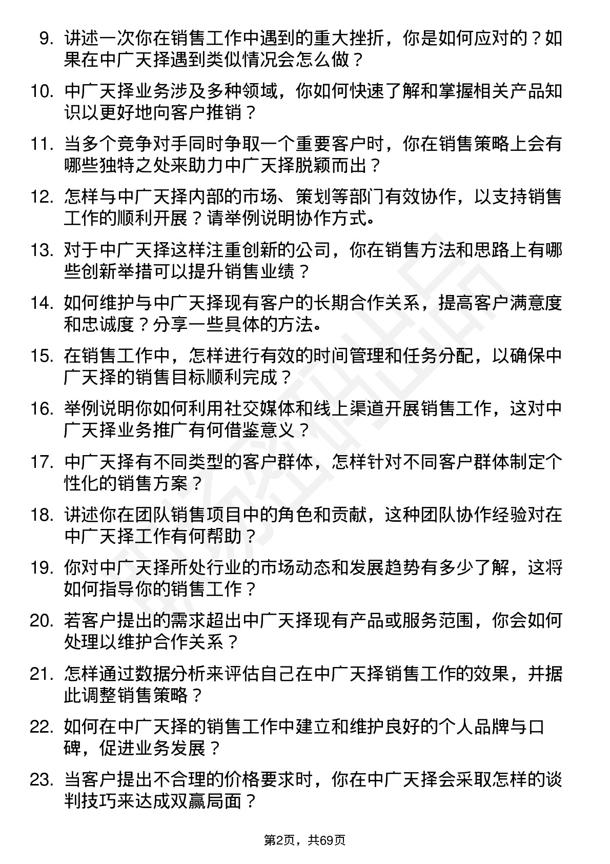 48道中广天择销售代表岗位面试题库及参考回答含考察点分析