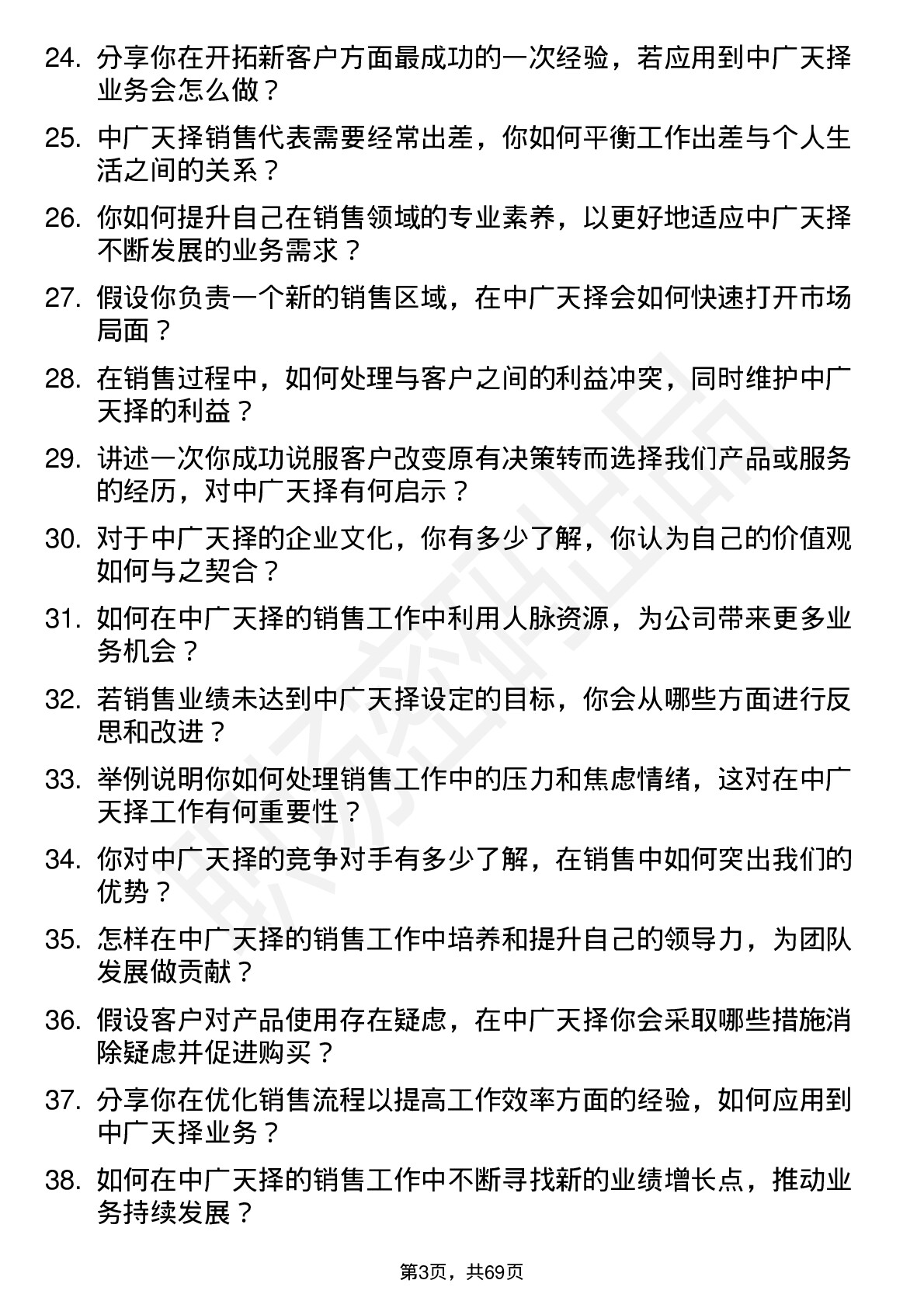 48道中广天择销售代表岗位面试题库及参考回答含考察点分析