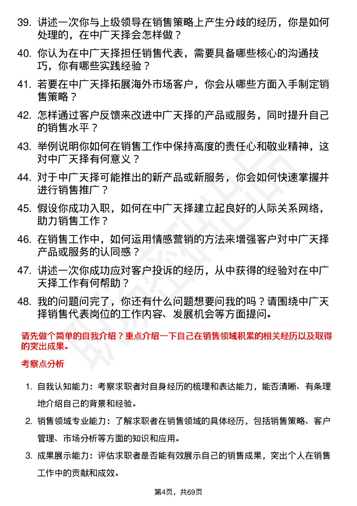 48道中广天择销售代表岗位面试题库及参考回答含考察点分析