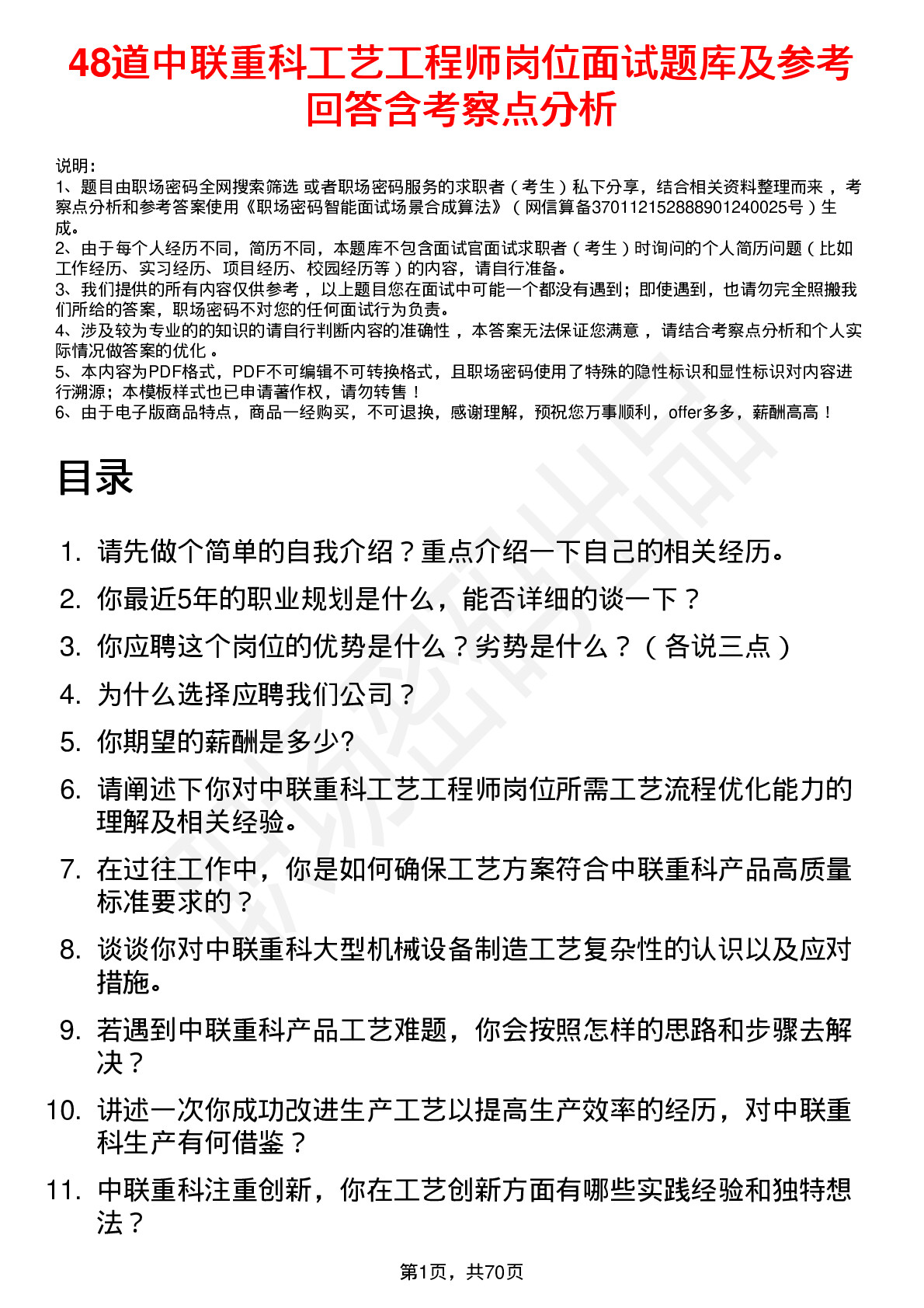 48道中联重科工艺工程师岗位面试题库及参考回答含考察点分析