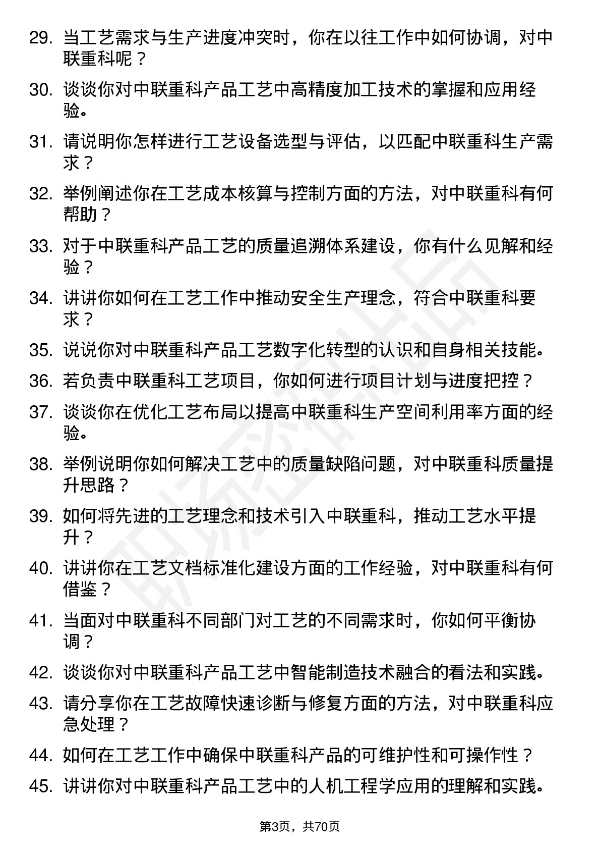 48道中联重科工艺工程师岗位面试题库及参考回答含考察点分析