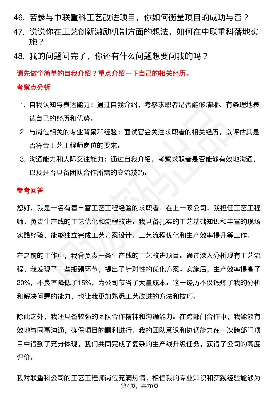 48道中联重科工艺工程师岗位面试题库及参考回答含考察点分析