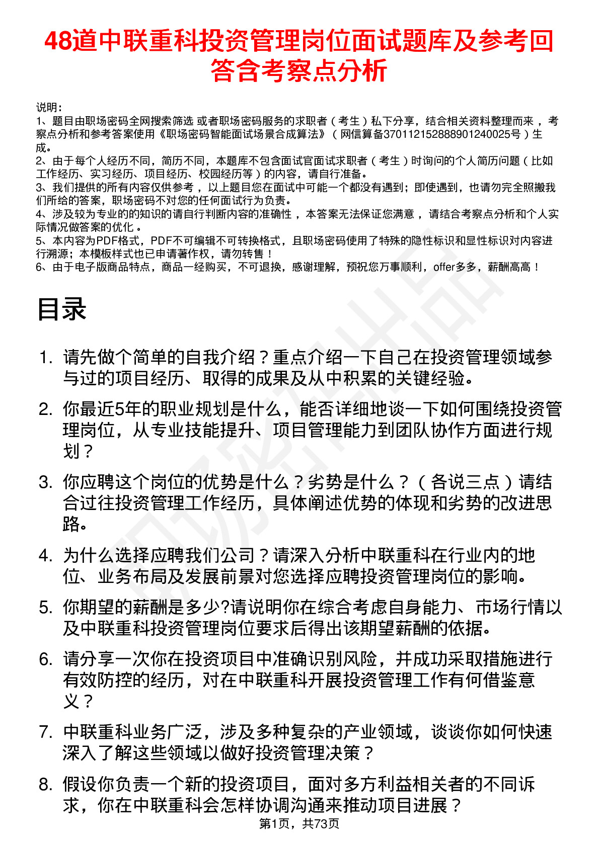 48道中联重科投资管理岗位面试题库及参考回答含考察点分析