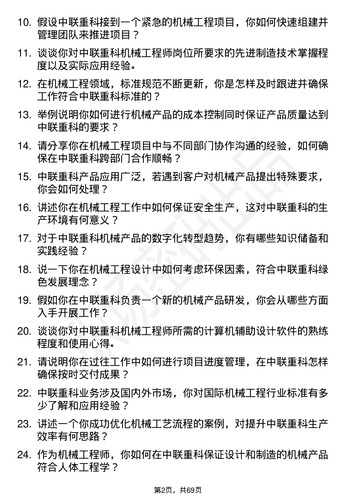 48道中联重科机械工程师岗位面试题库及参考回答含考察点分析