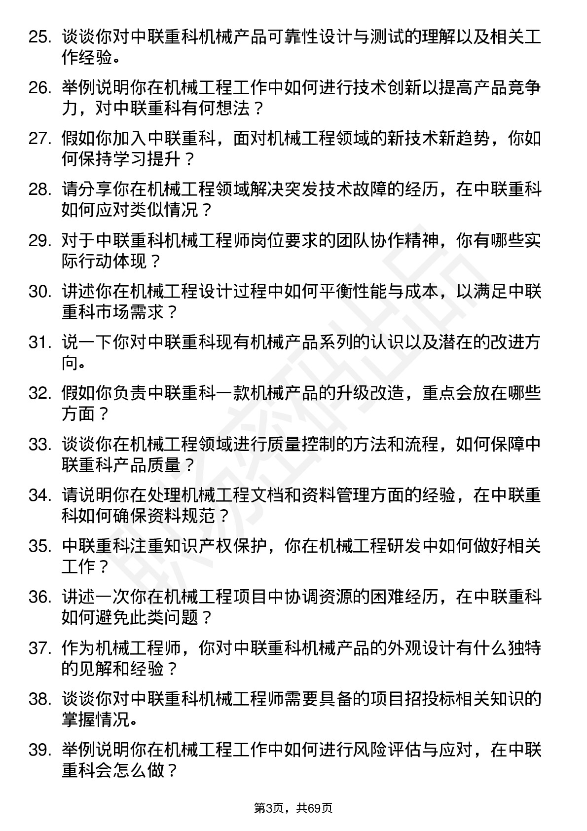 48道中联重科机械工程师岗位面试题库及参考回答含考察点分析