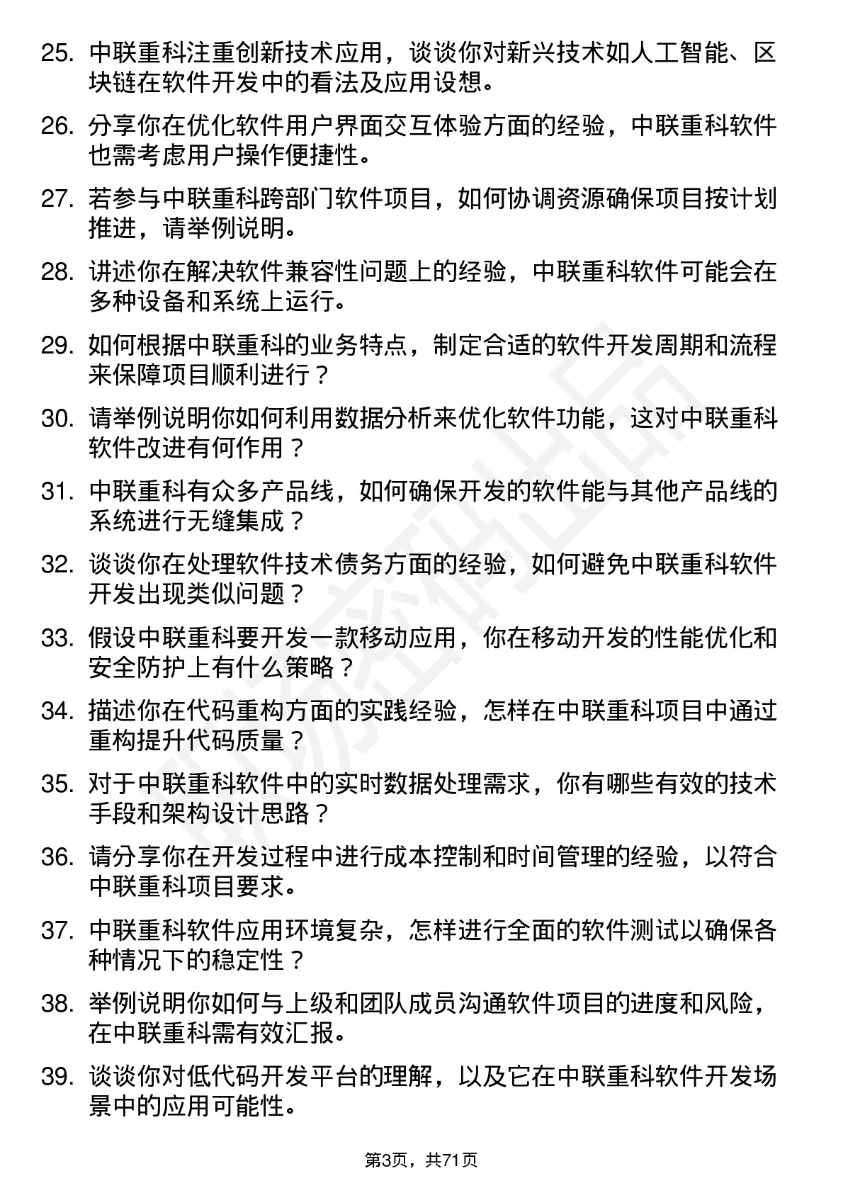 48道中联重科软件开发工程师岗位面试题库及参考回答含考察点分析