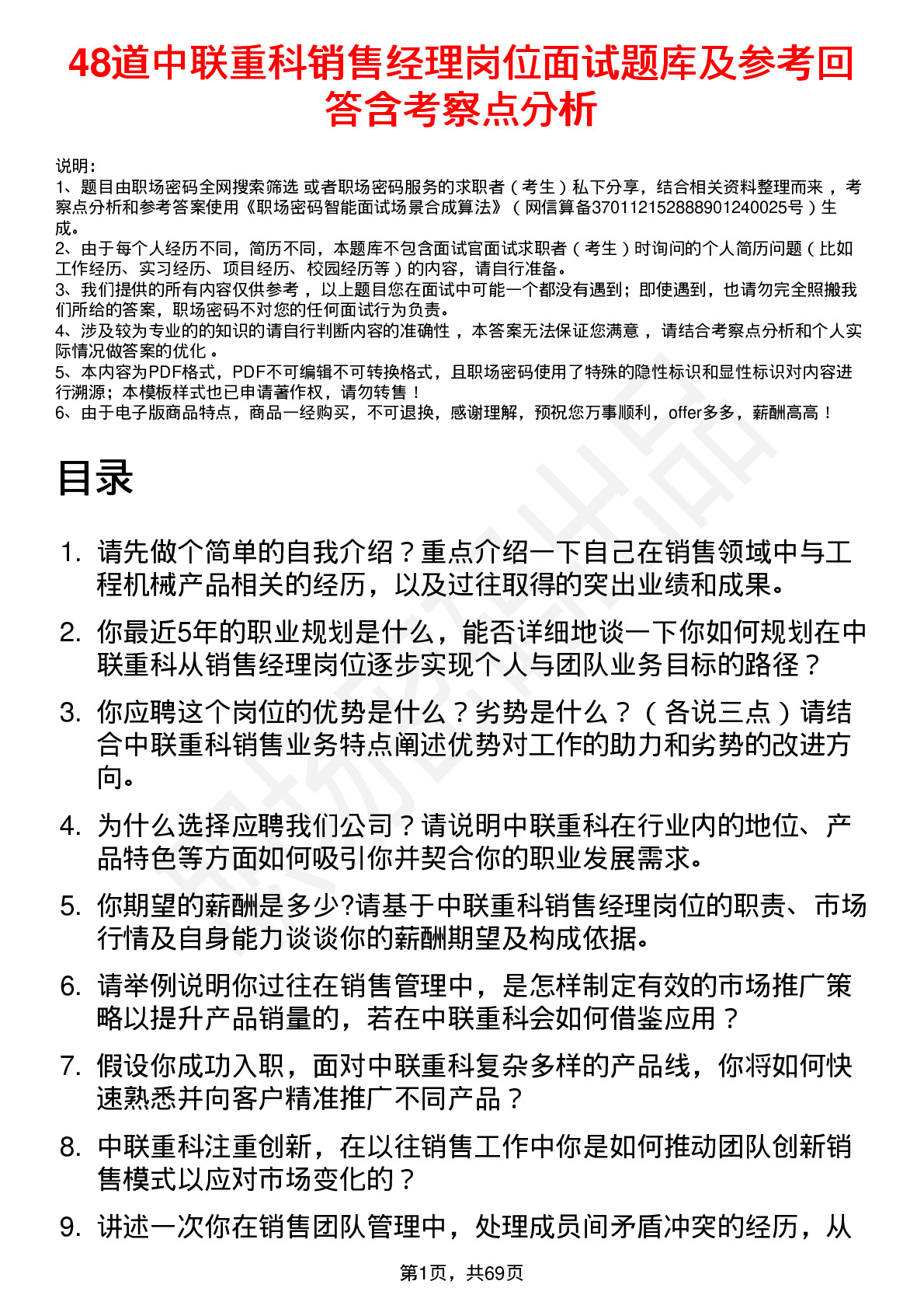 48道中联重科销售经理岗位面试题库及参考回答含考察点分析