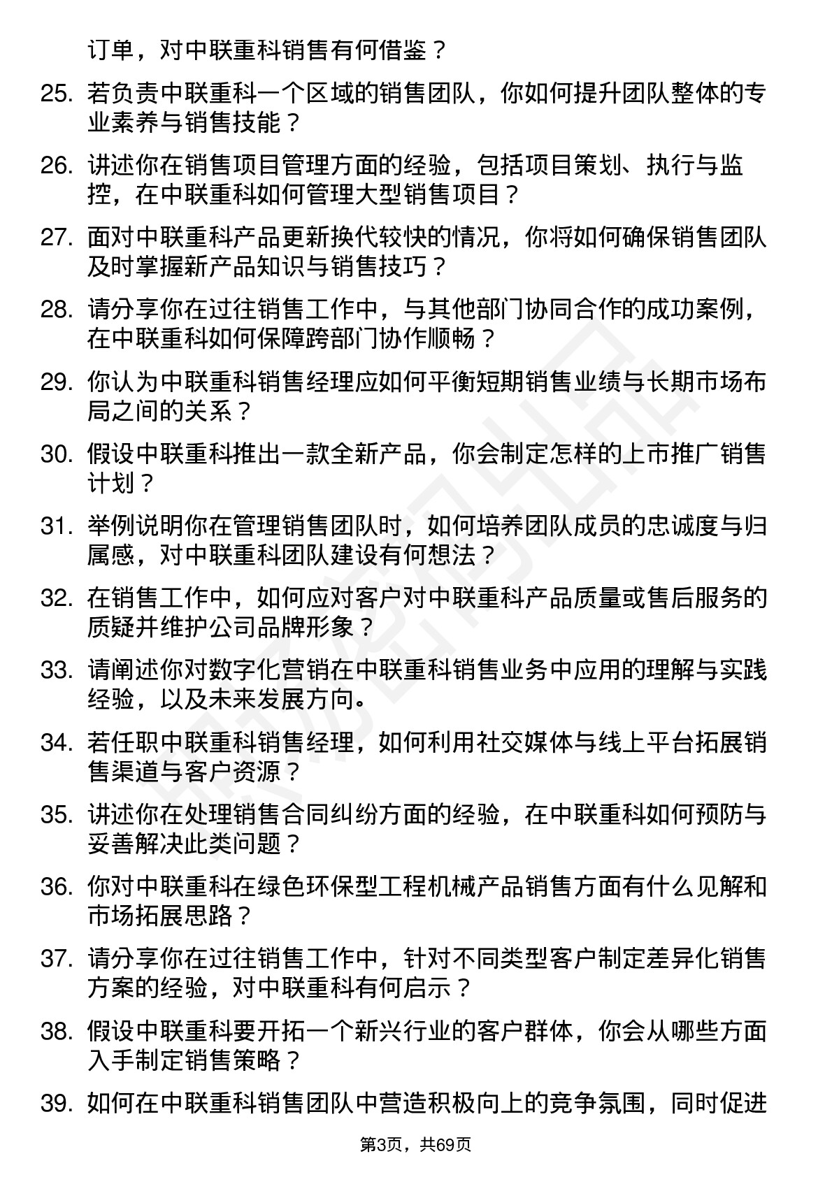 48道中联重科销售经理岗位面试题库及参考回答含考察点分析