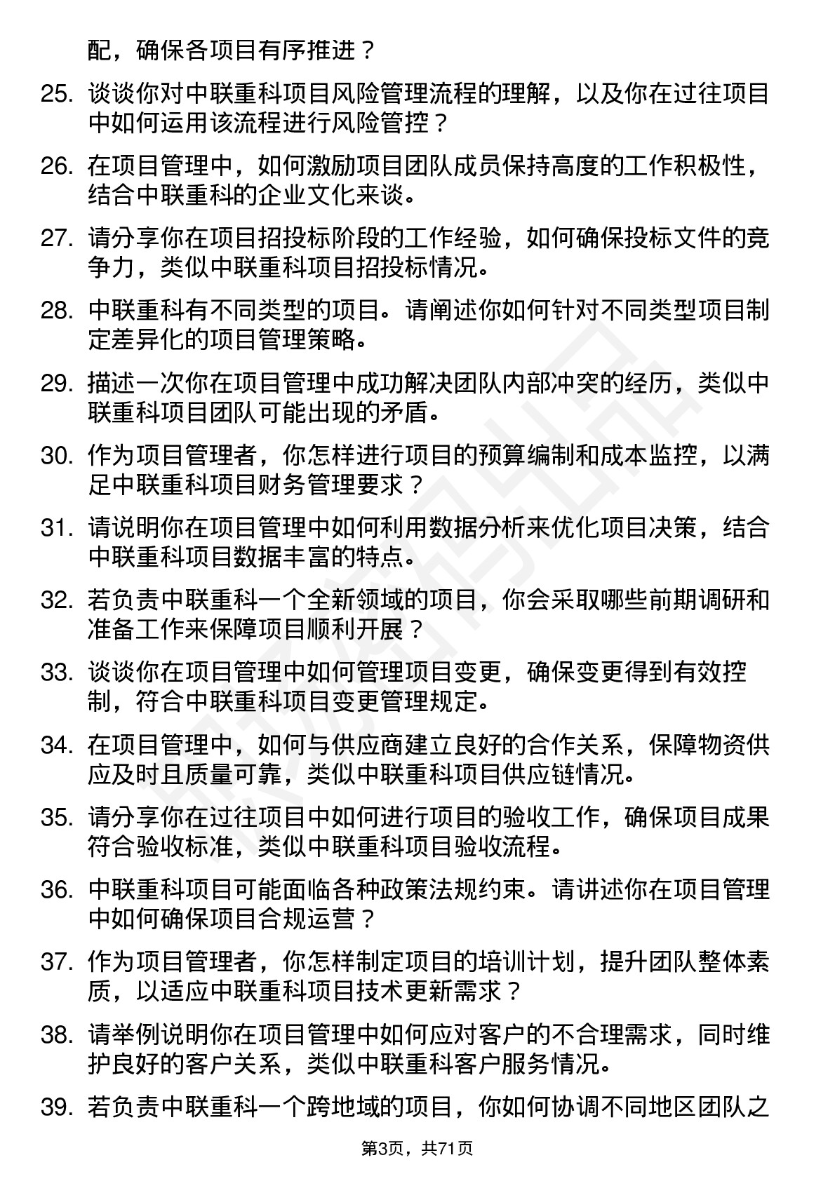 48道中联重科项目管理岗位面试题库及参考回答含考察点分析