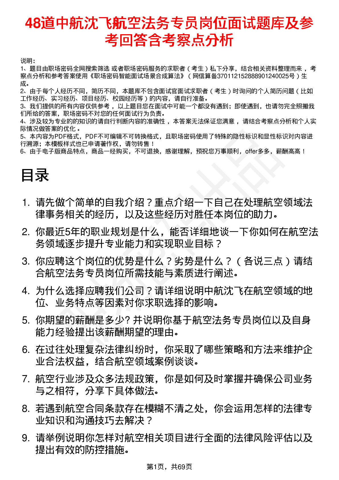 48道中航沈飞航空法务专员岗位面试题库及参考回答含考察点分析