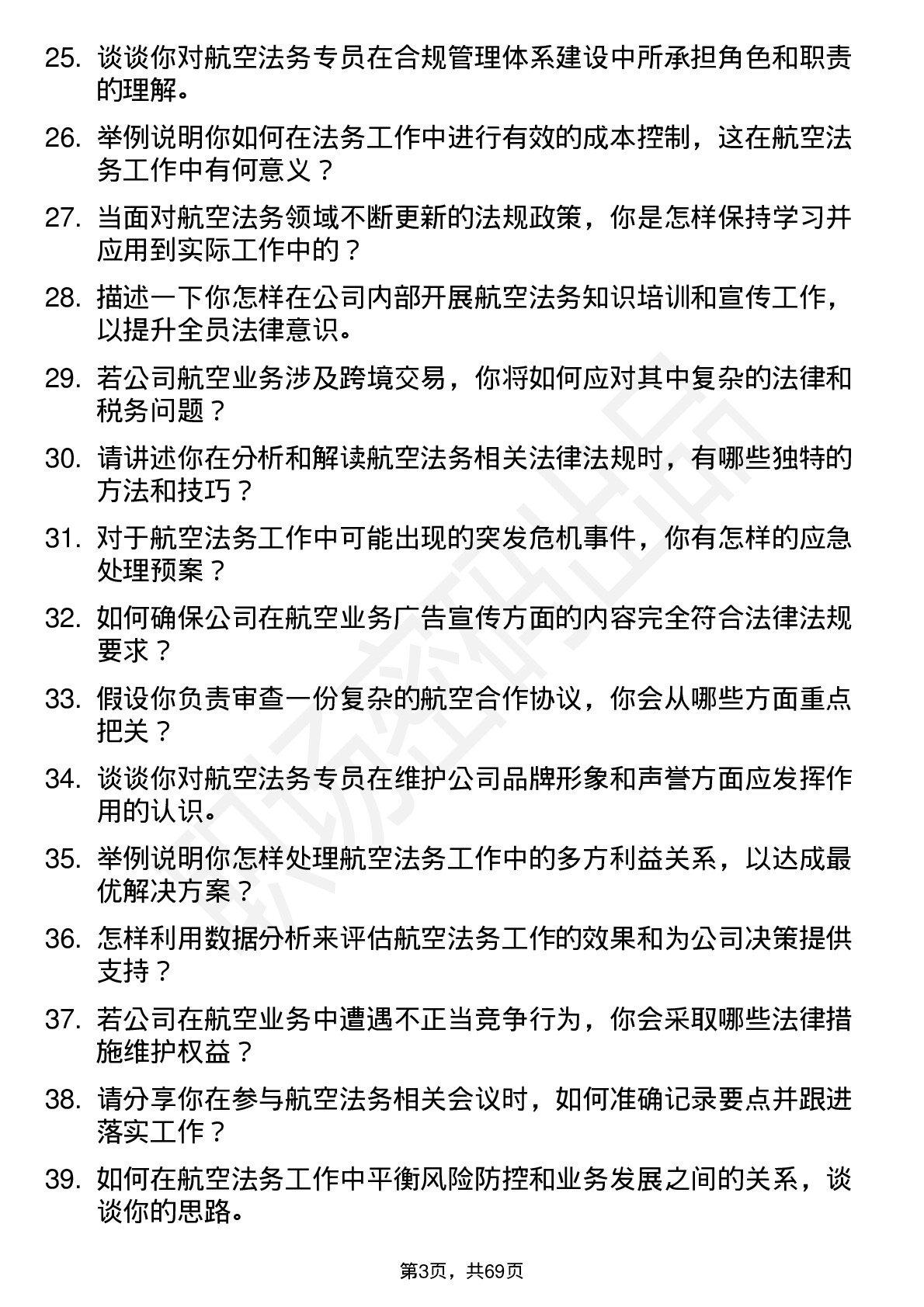 48道中航沈飞航空法务专员岗位面试题库及参考回答含考察点分析