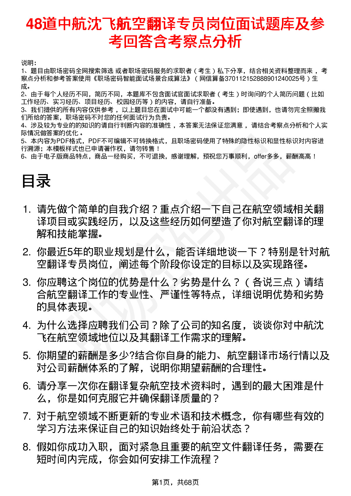 48道中航沈飞航空翻译专员岗位面试题库及参考回答含考察点分析