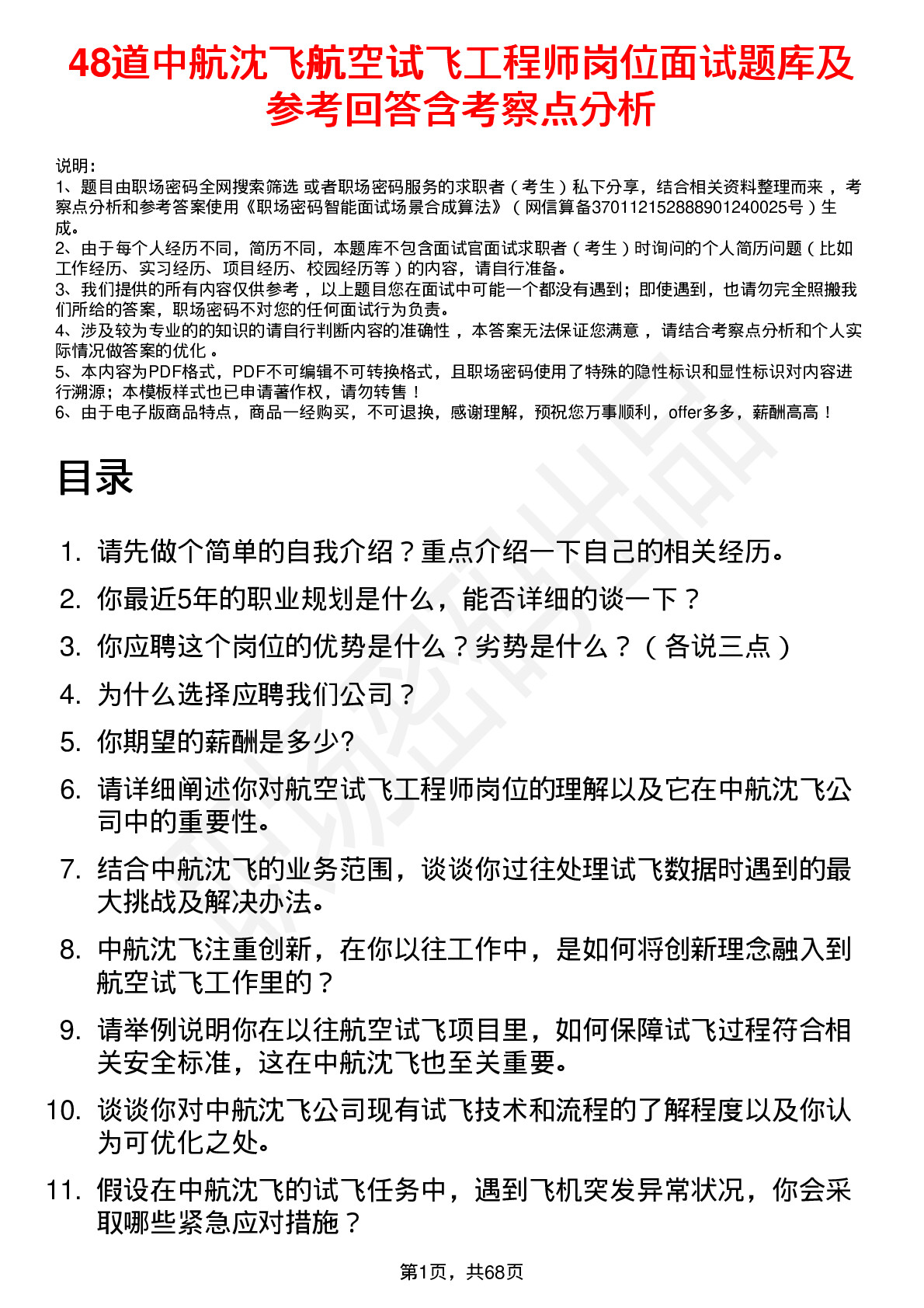 48道中航沈飞航空试飞工程师岗位面试题库及参考回答含考察点分析