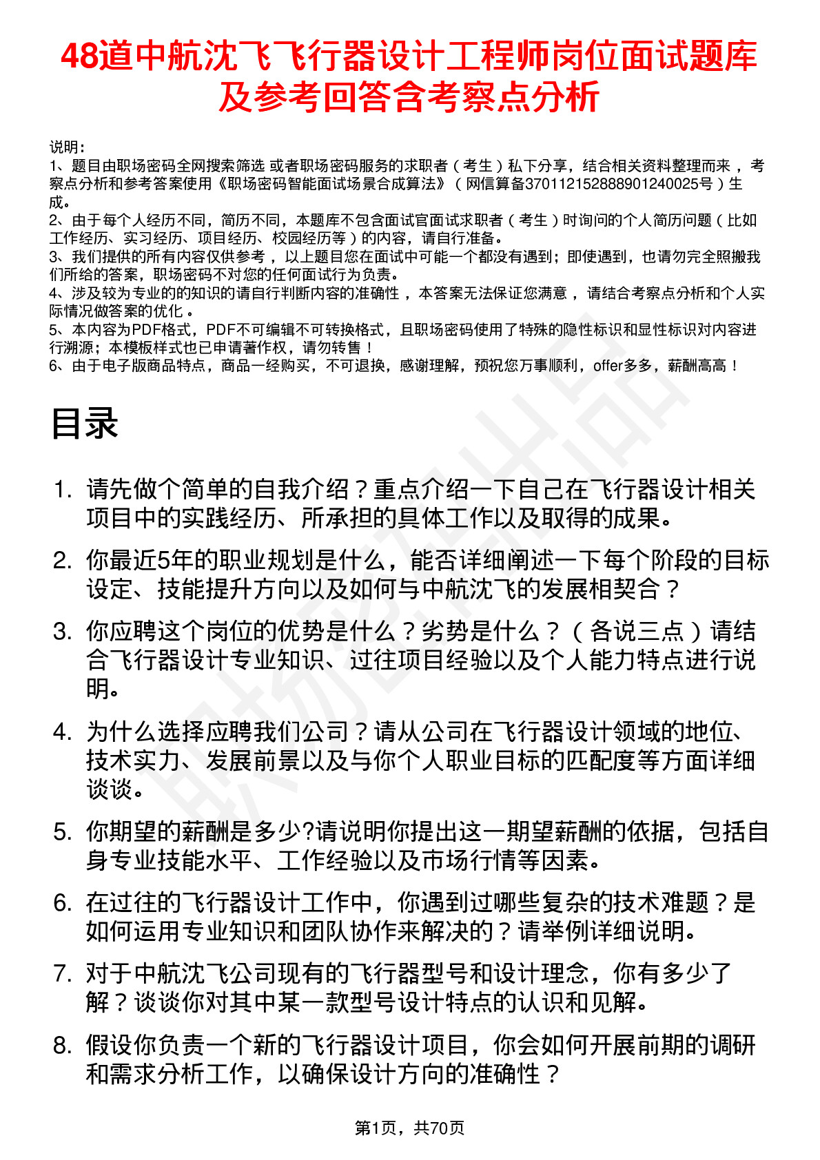 48道中航沈飞飞行器设计工程师岗位面试题库及参考回答含考察点分析