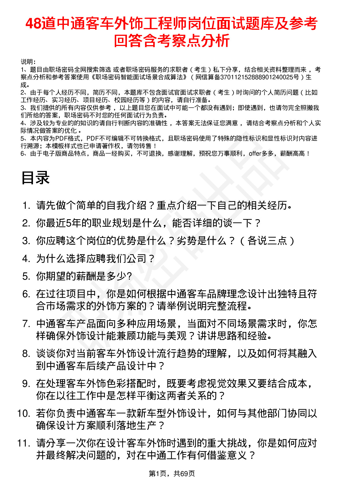 48道中通客车外饰工程师岗位面试题库及参考回答含考察点分析