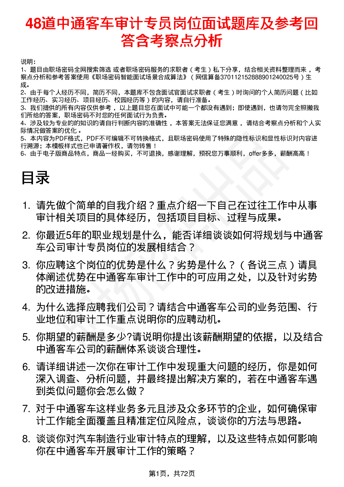 48道中通客车审计专员岗位面试题库及参考回答含考察点分析