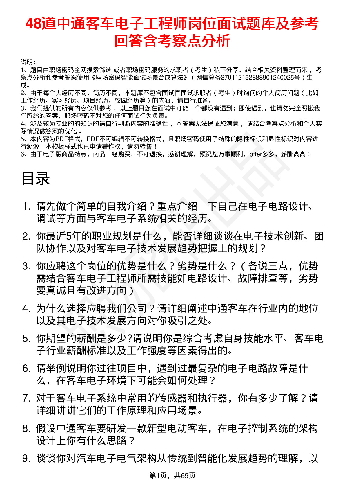 48道中通客车电子工程师岗位面试题库及参考回答含考察点分析