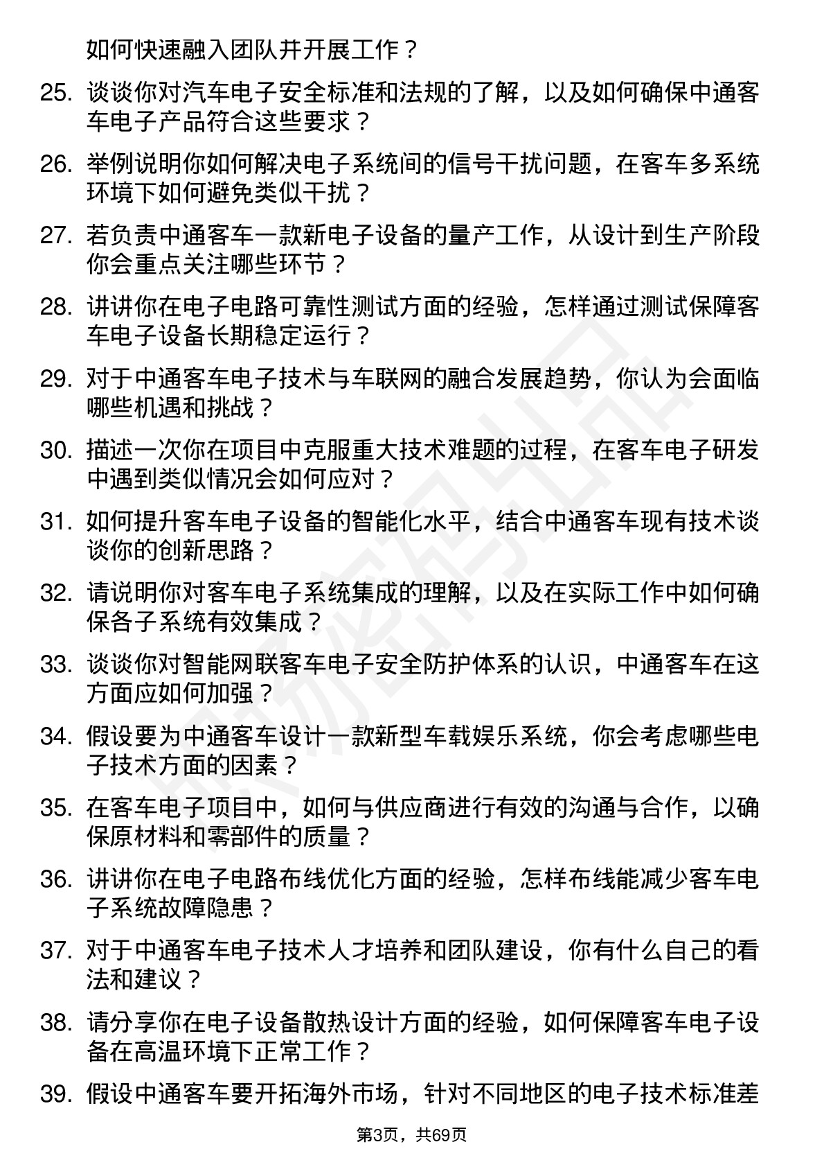 48道中通客车电子工程师岗位面试题库及参考回答含考察点分析