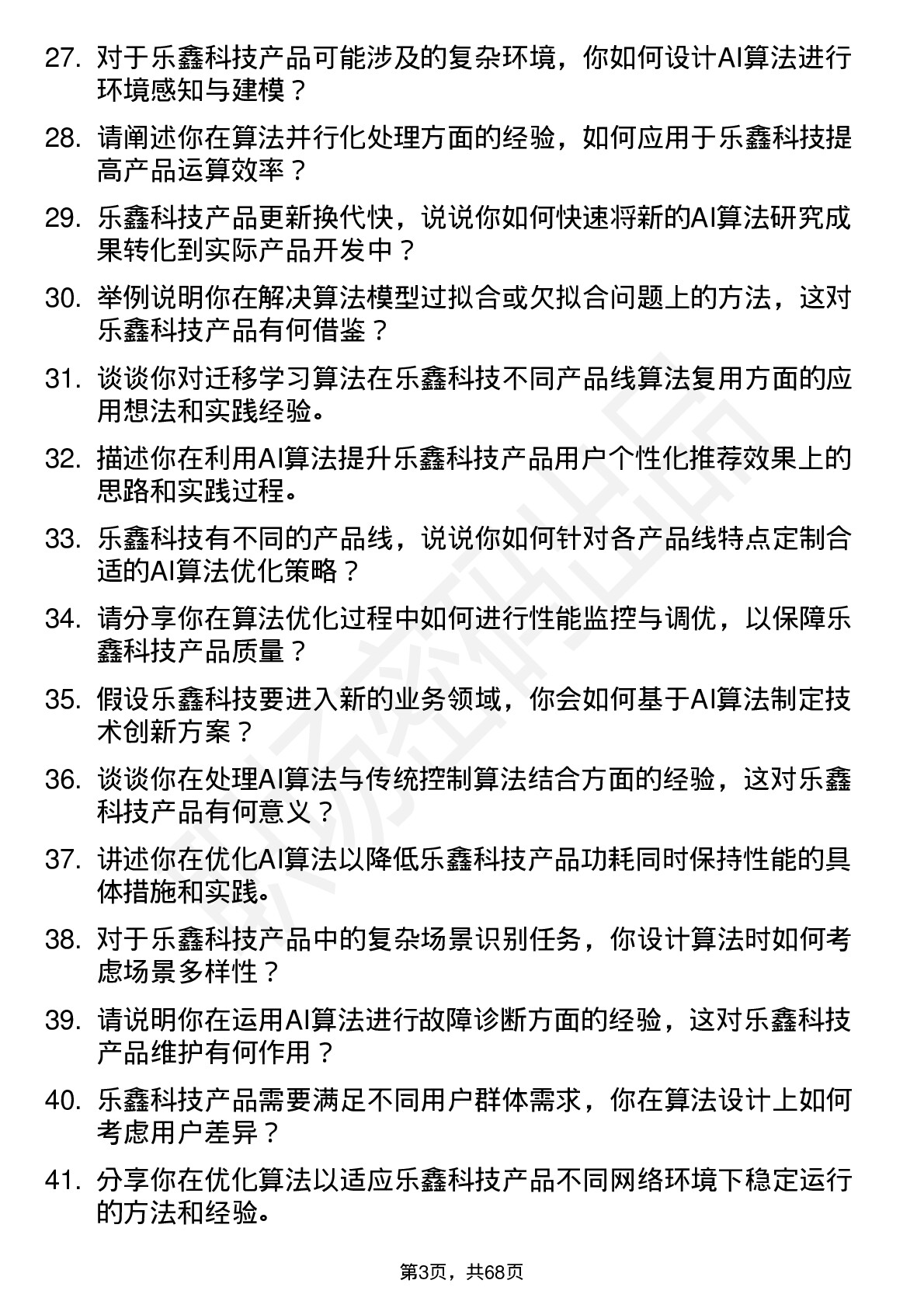 48道乐鑫科技AI算法工程师岗位面试题库及参考回答含考察点分析