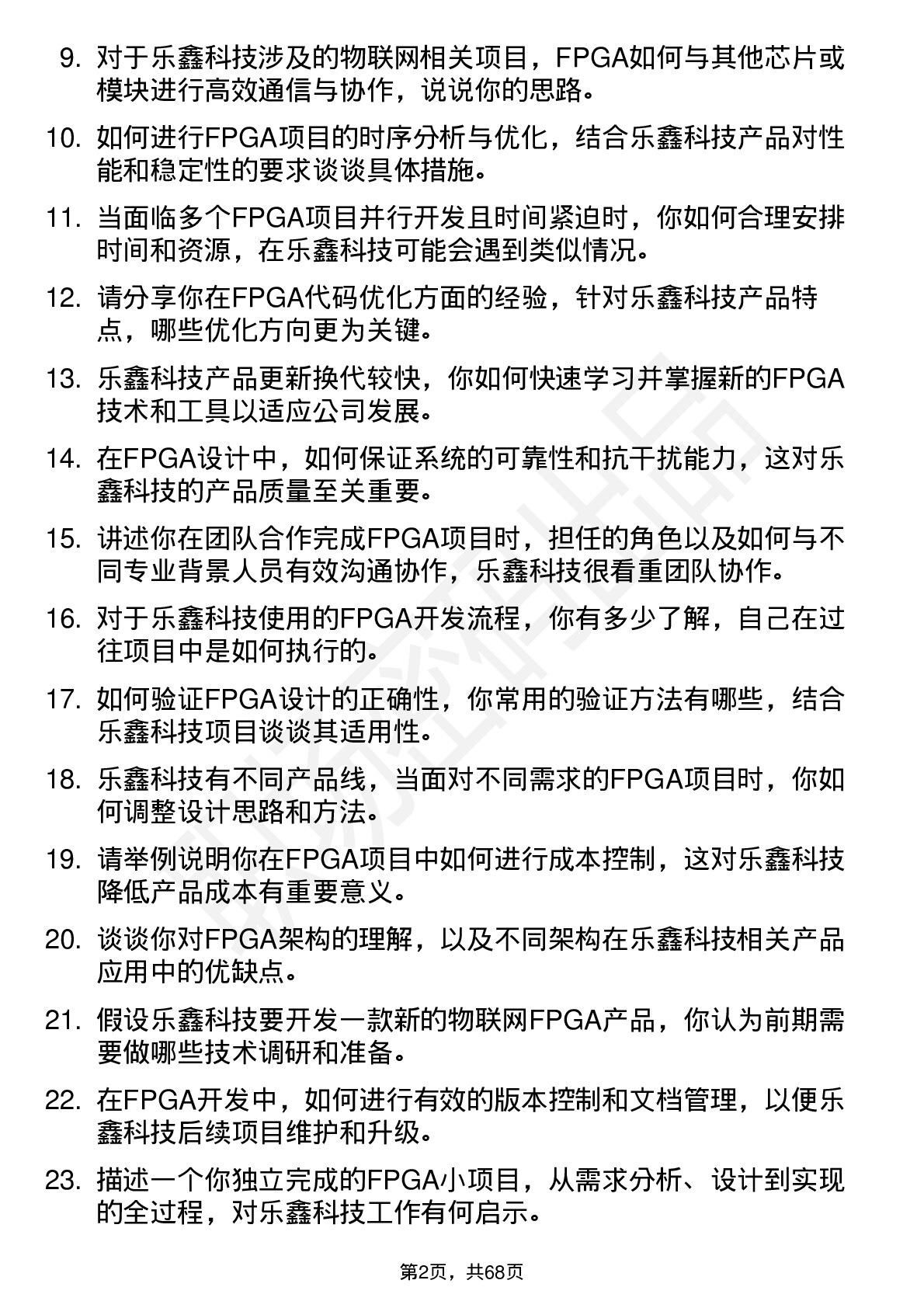 48道乐鑫科技FPGA工程师岗位面试题库及参考回答含考察点分析