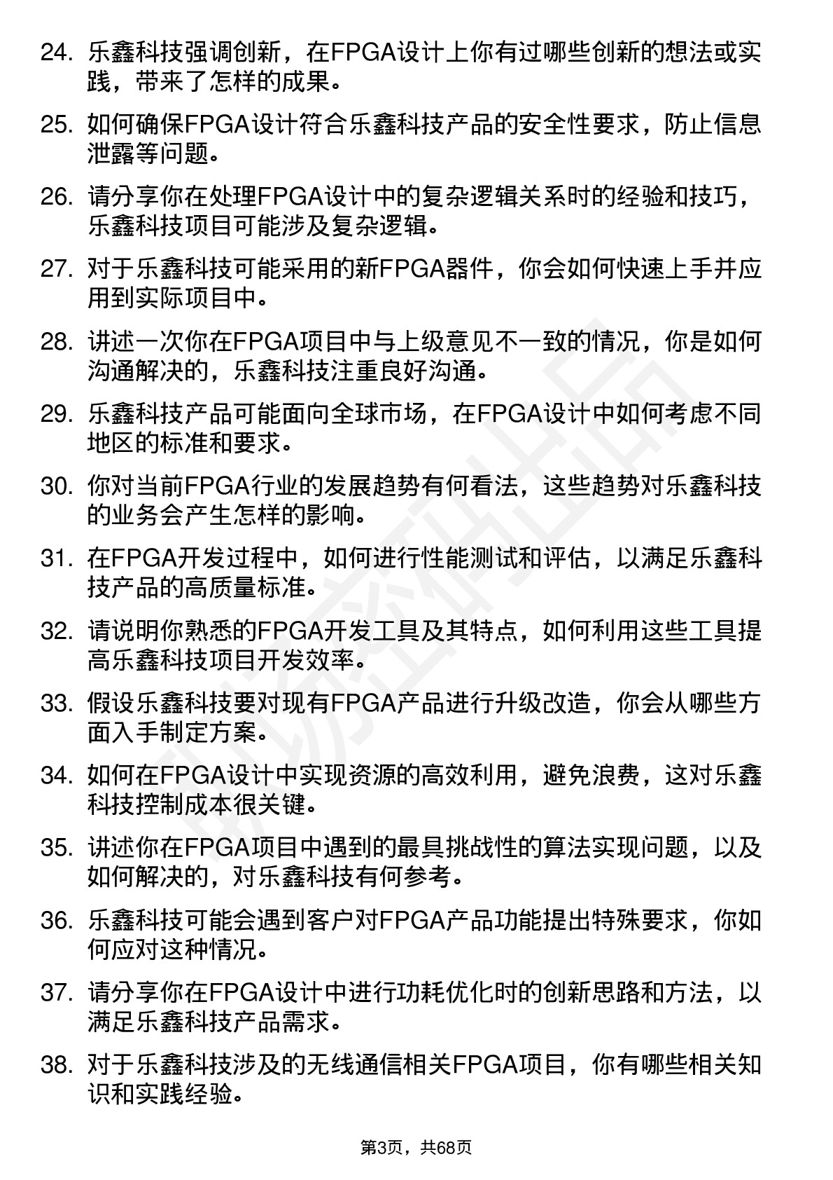 48道乐鑫科技FPGA工程师岗位面试题库及参考回答含考察点分析