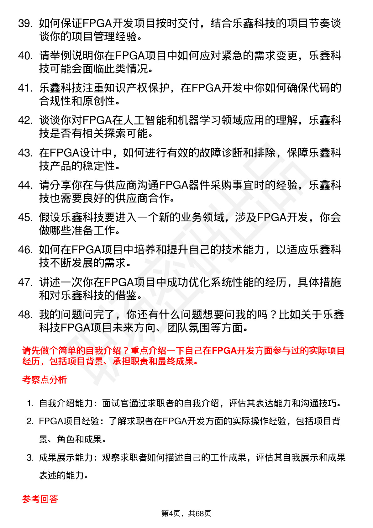 48道乐鑫科技FPGA工程师岗位面试题库及参考回答含考察点分析