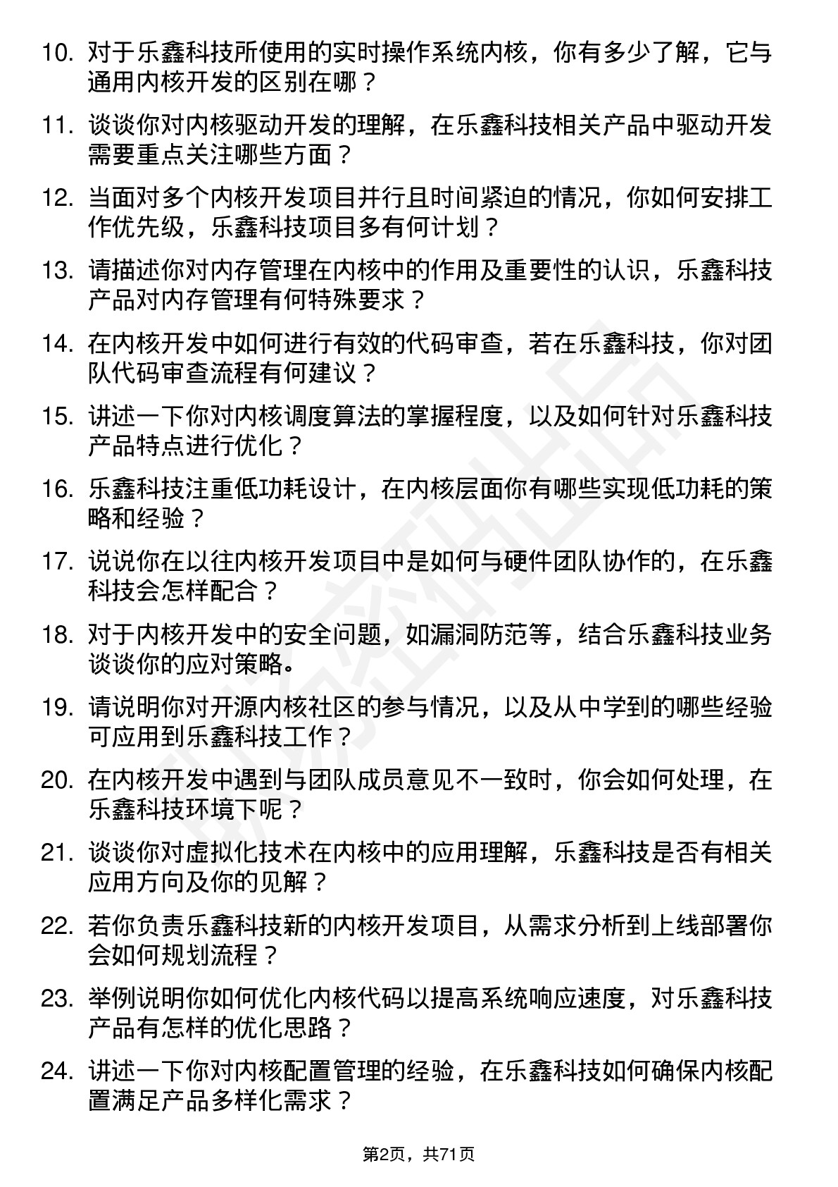 48道乐鑫科技内核开发工程师岗位面试题库及参考回答含考察点分析