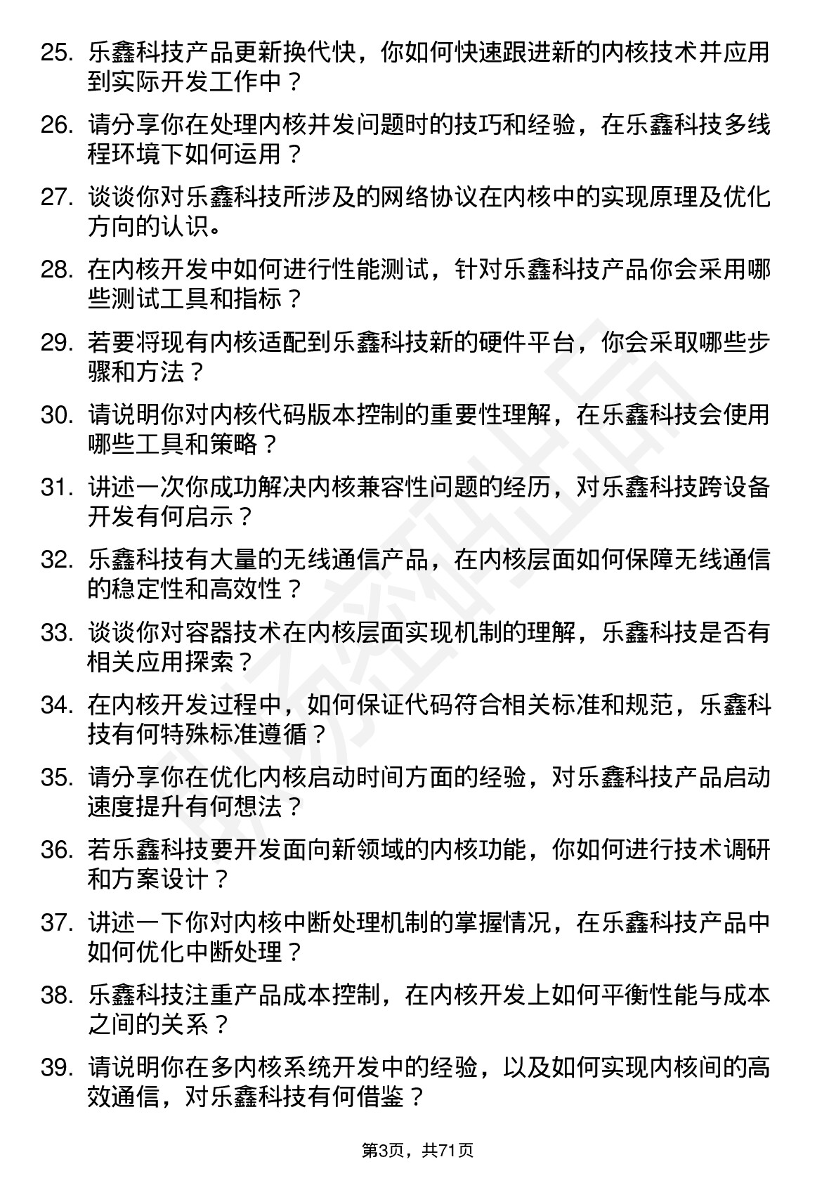 48道乐鑫科技内核开发工程师岗位面试题库及参考回答含考察点分析