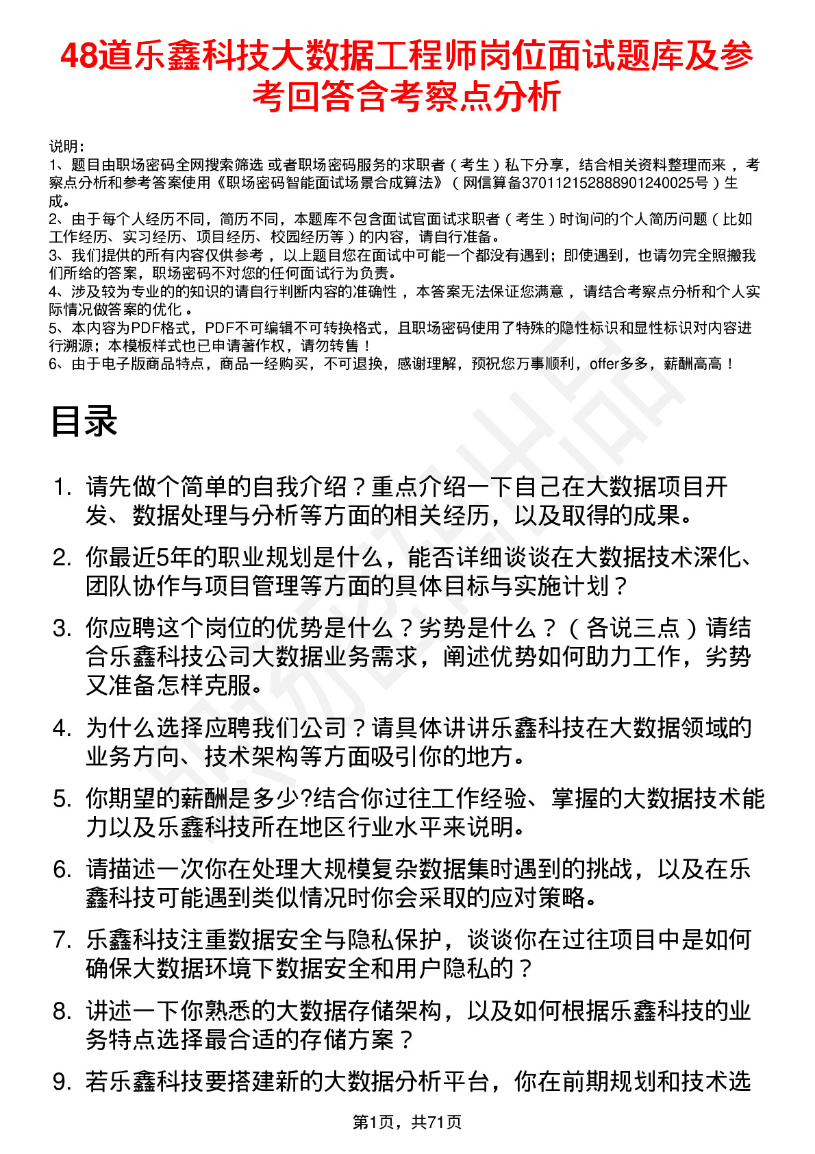 48道乐鑫科技大数据工程师岗位面试题库及参考回答含考察点分析