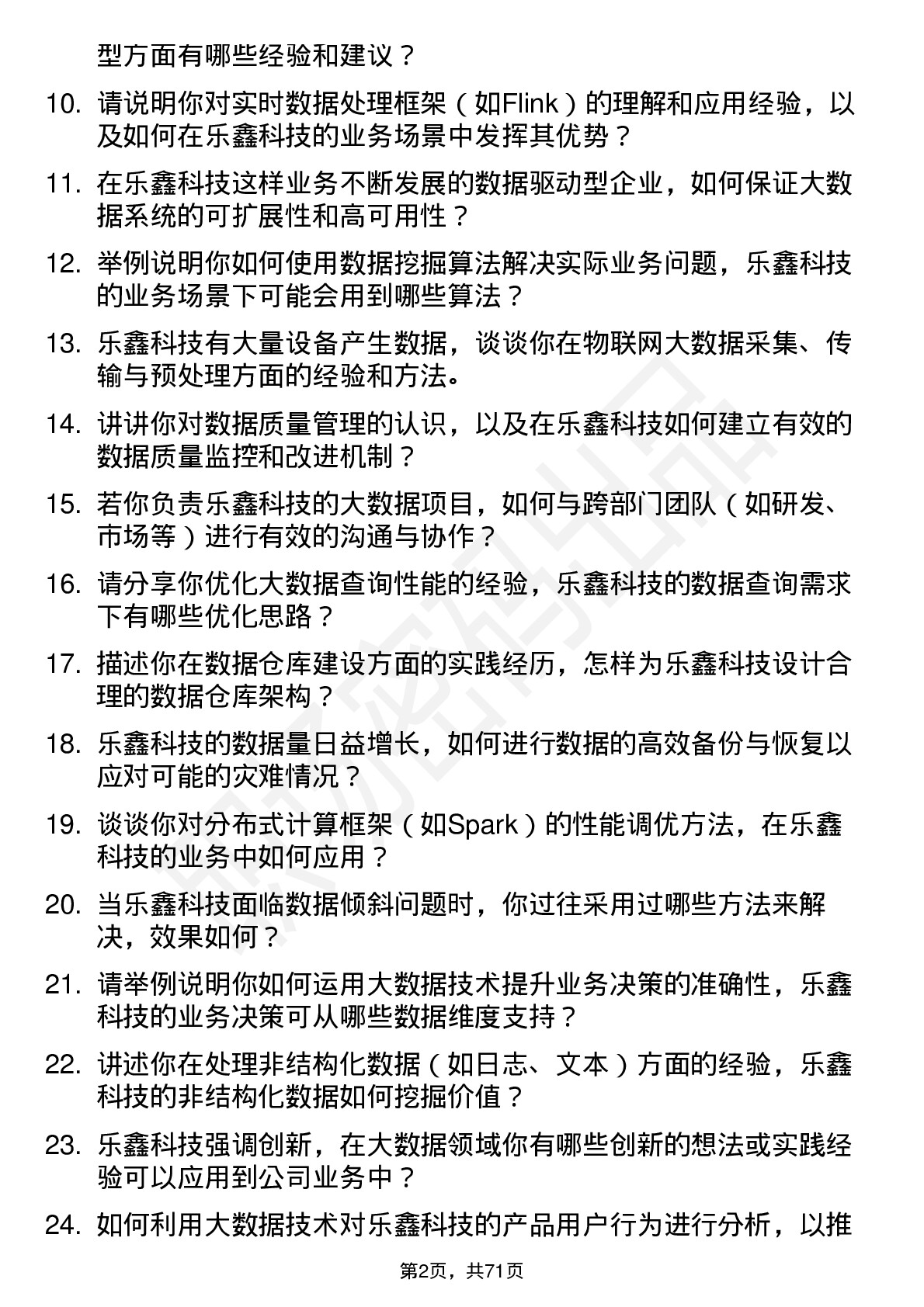 48道乐鑫科技大数据工程师岗位面试题库及参考回答含考察点分析