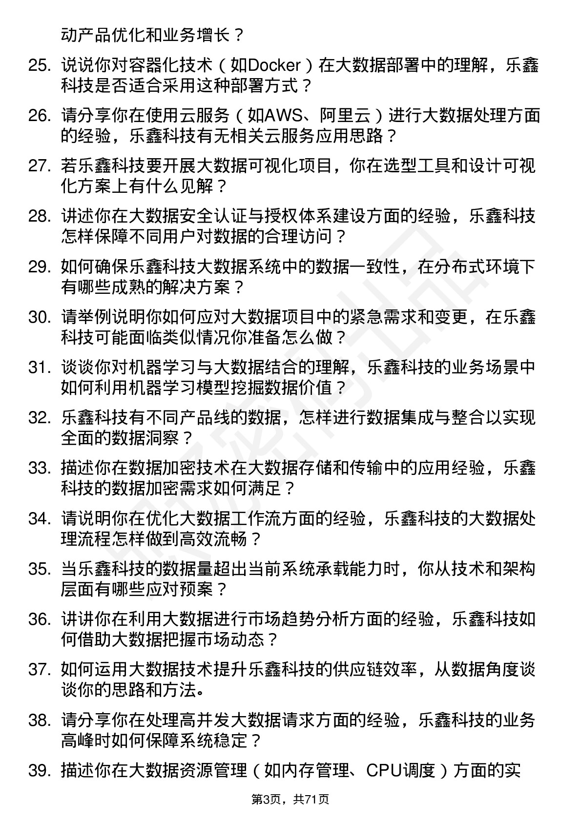 48道乐鑫科技大数据工程师岗位面试题库及参考回答含考察点分析