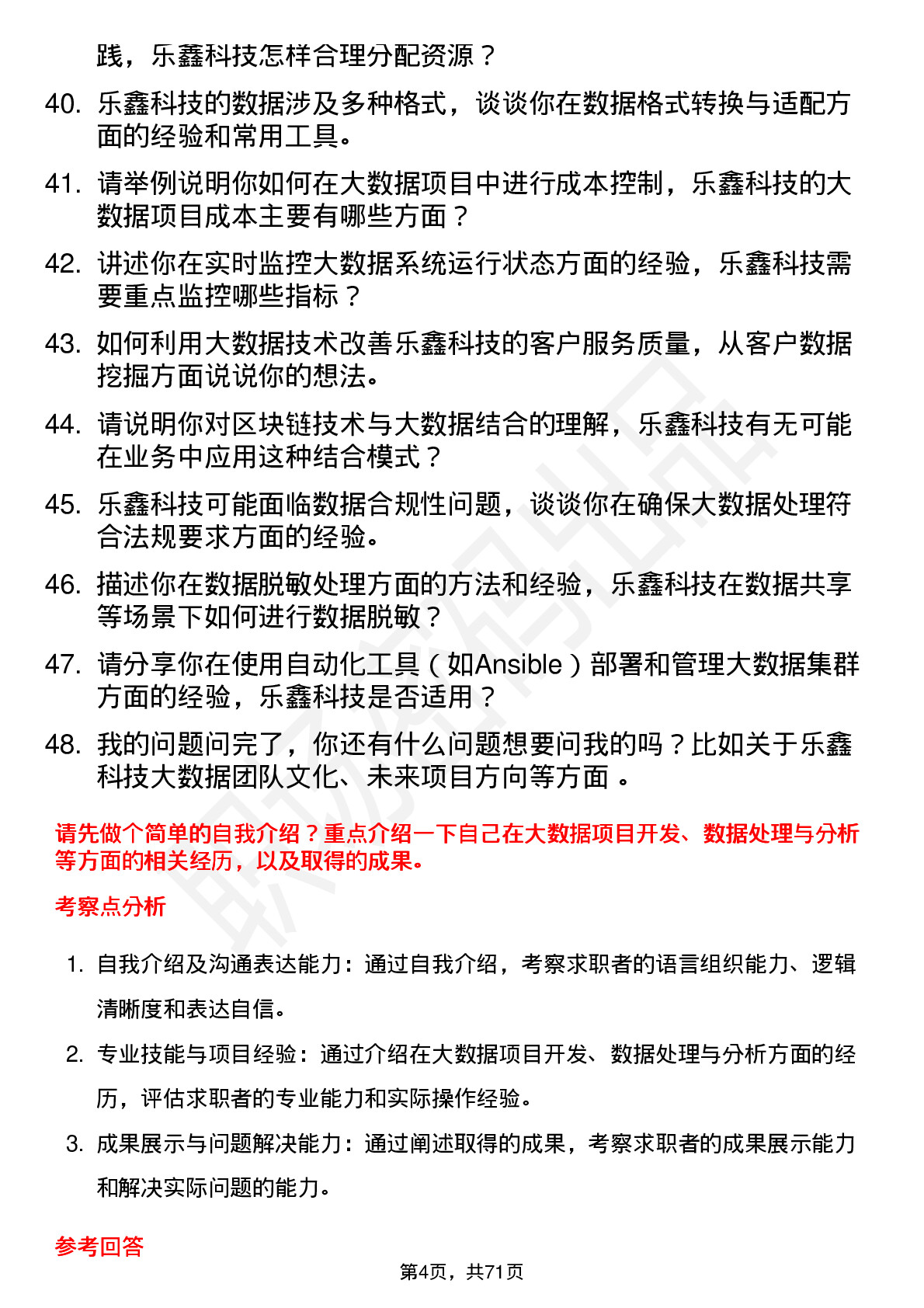 48道乐鑫科技大数据工程师岗位面试题库及参考回答含考察点分析