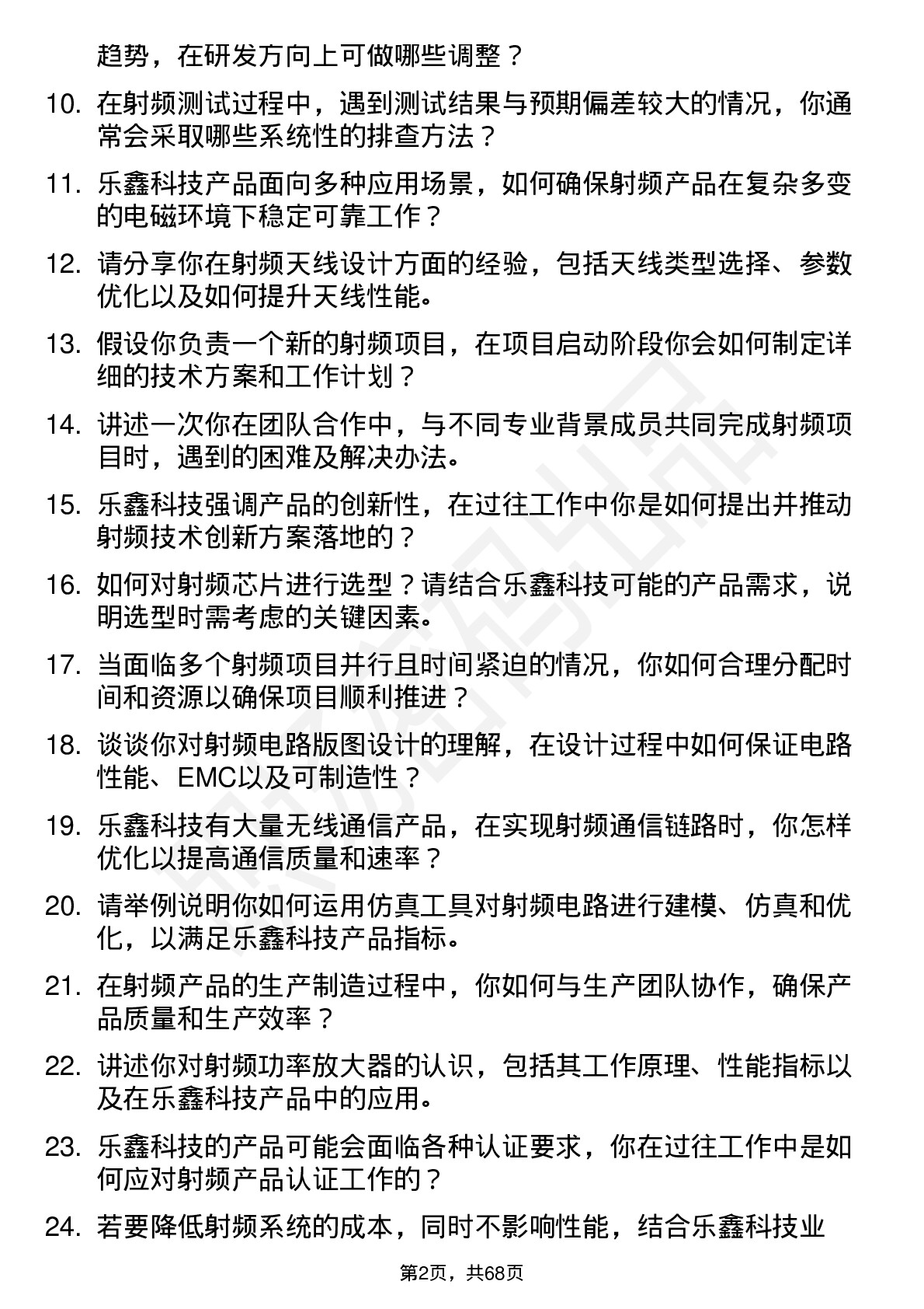 48道乐鑫科技射频工程师岗位面试题库及参考回答含考察点分析