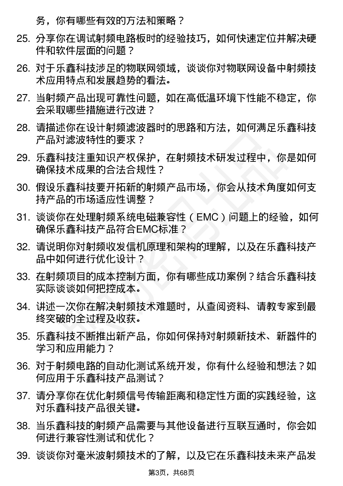 48道乐鑫科技射频工程师岗位面试题库及参考回答含考察点分析