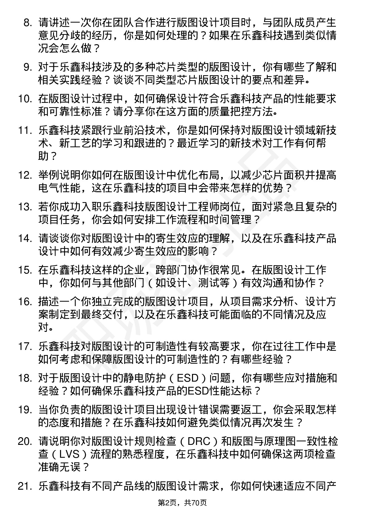 48道乐鑫科技版图设计工程师岗位面试题库及参考回答含考察点分析