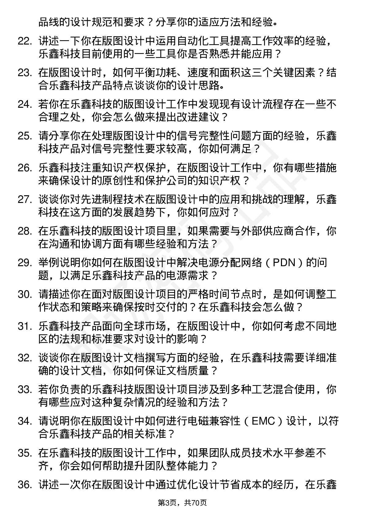 48道乐鑫科技版图设计工程师岗位面试题库及参考回答含考察点分析