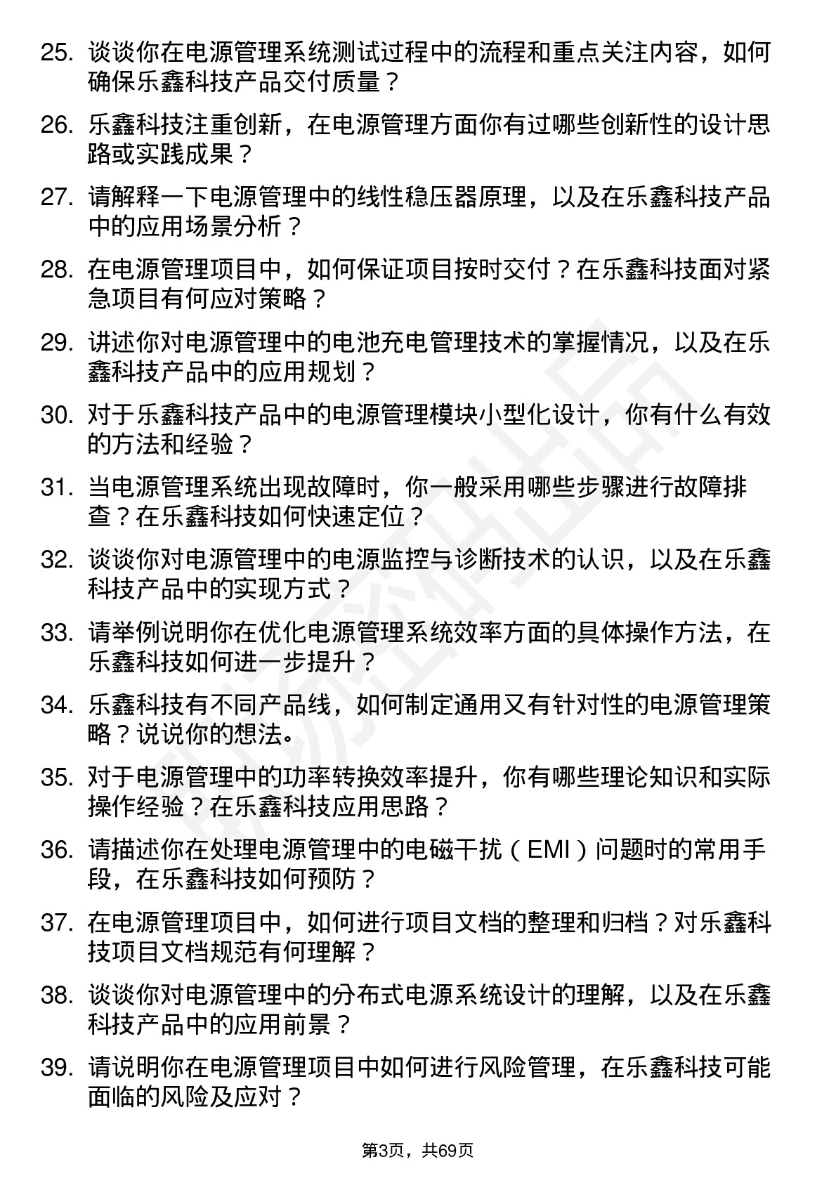 48道乐鑫科技电源管理工程师岗位面试题库及参考回答含考察点分析