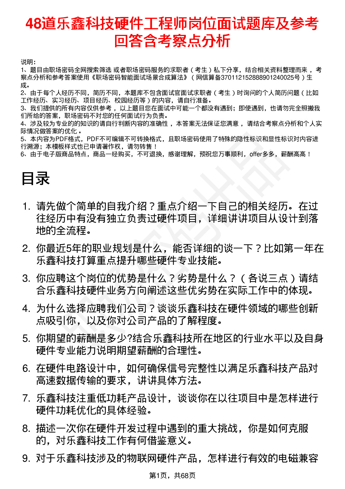 48道乐鑫科技硬件工程师岗位面试题库及参考回答含考察点分析