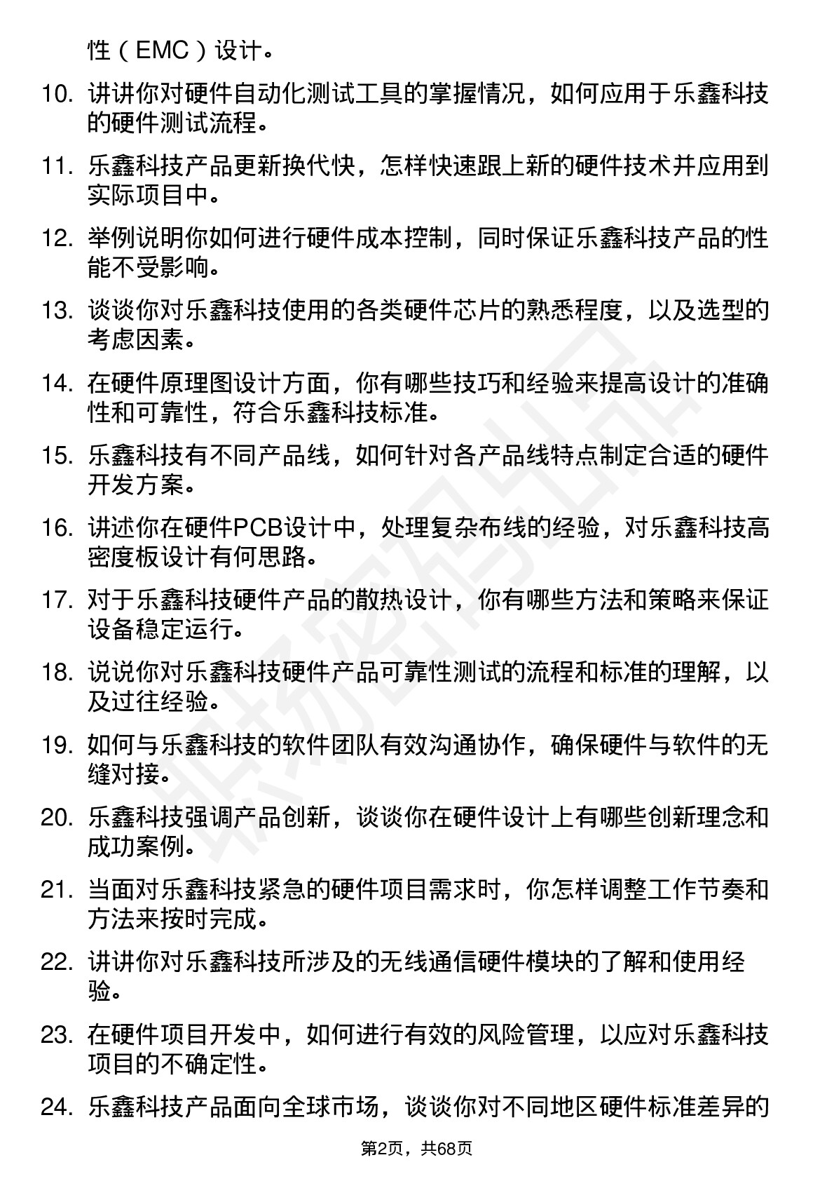 48道乐鑫科技硬件工程师岗位面试题库及参考回答含考察点分析