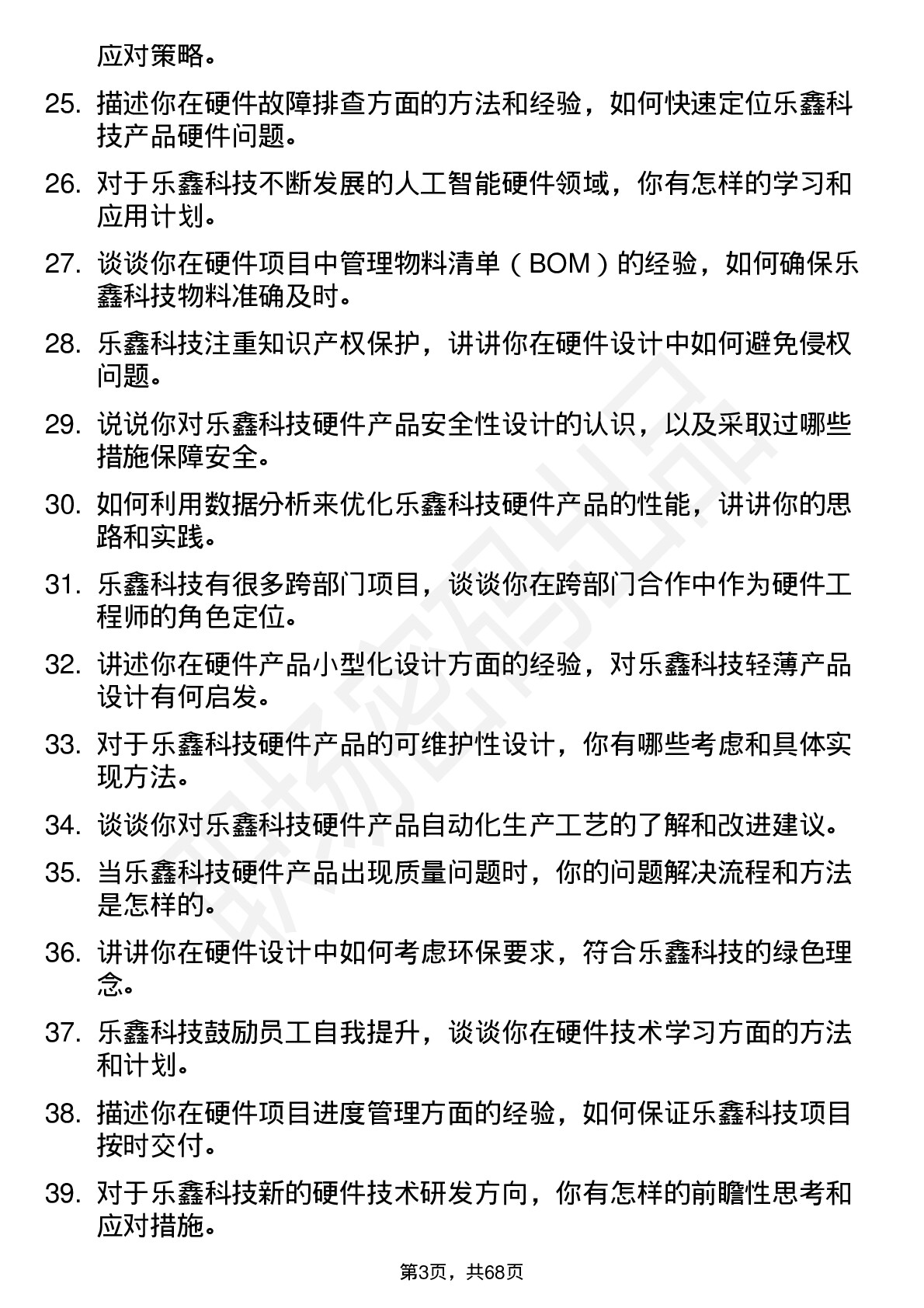 48道乐鑫科技硬件工程师岗位面试题库及参考回答含考察点分析