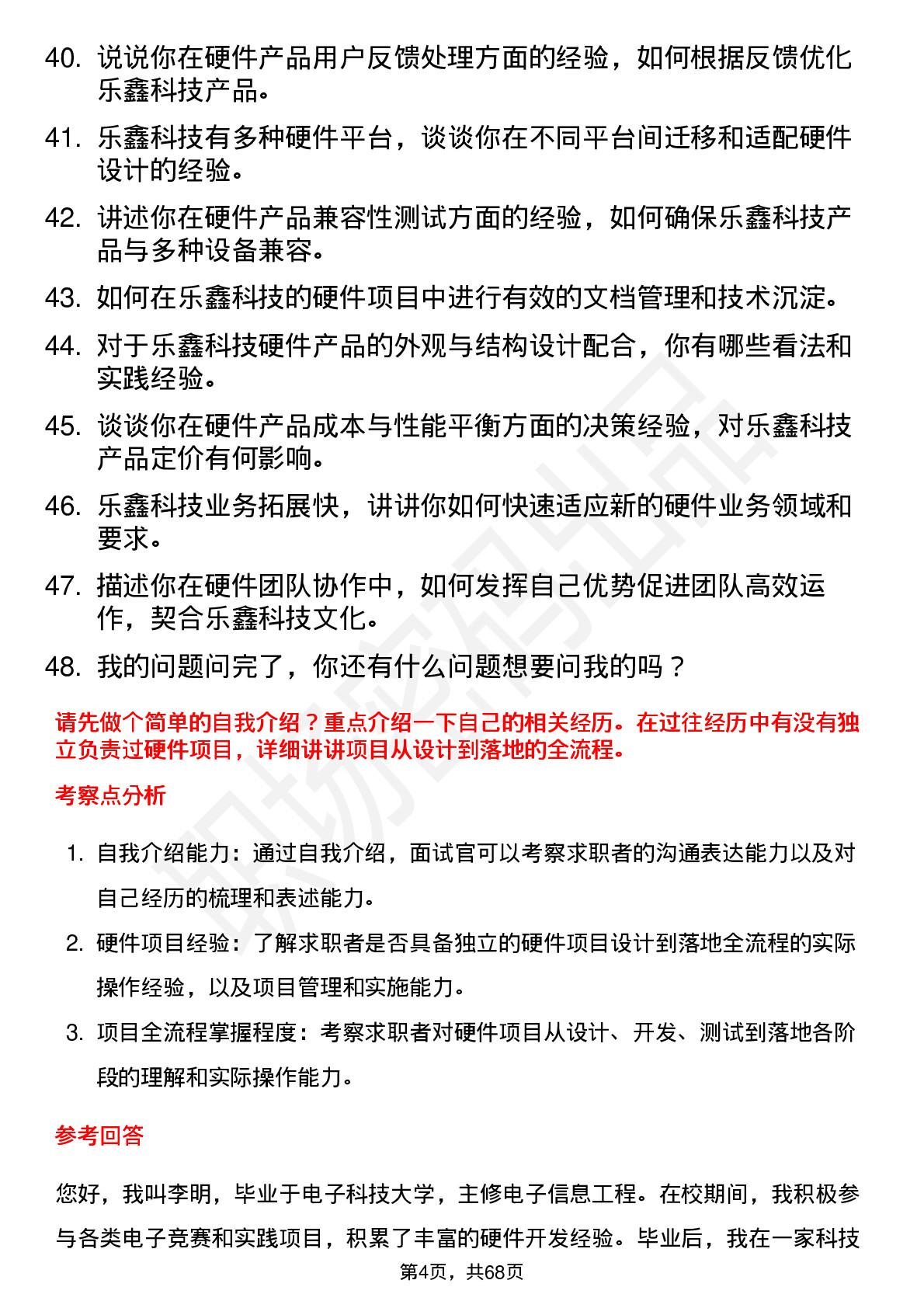 48道乐鑫科技硬件工程师岗位面试题库及参考回答含考察点分析