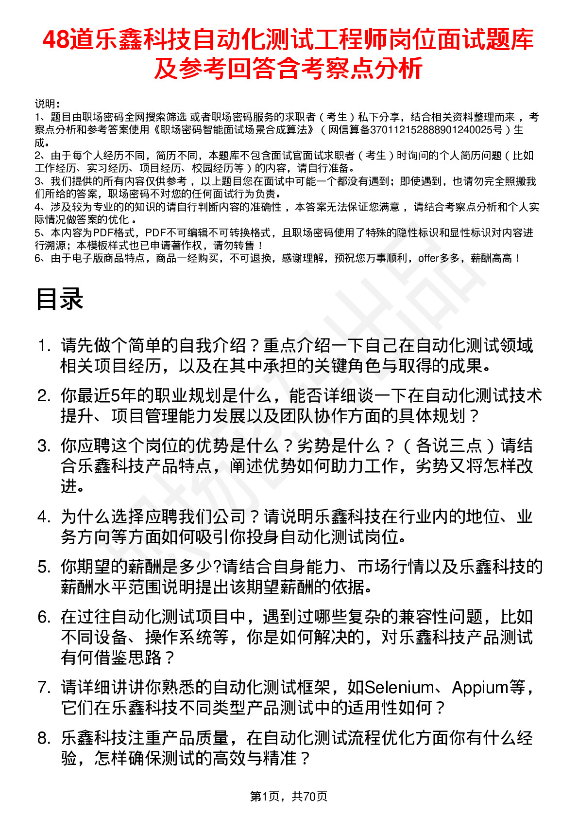 48道乐鑫科技自动化测试工程师岗位面试题库及参考回答含考察点分析