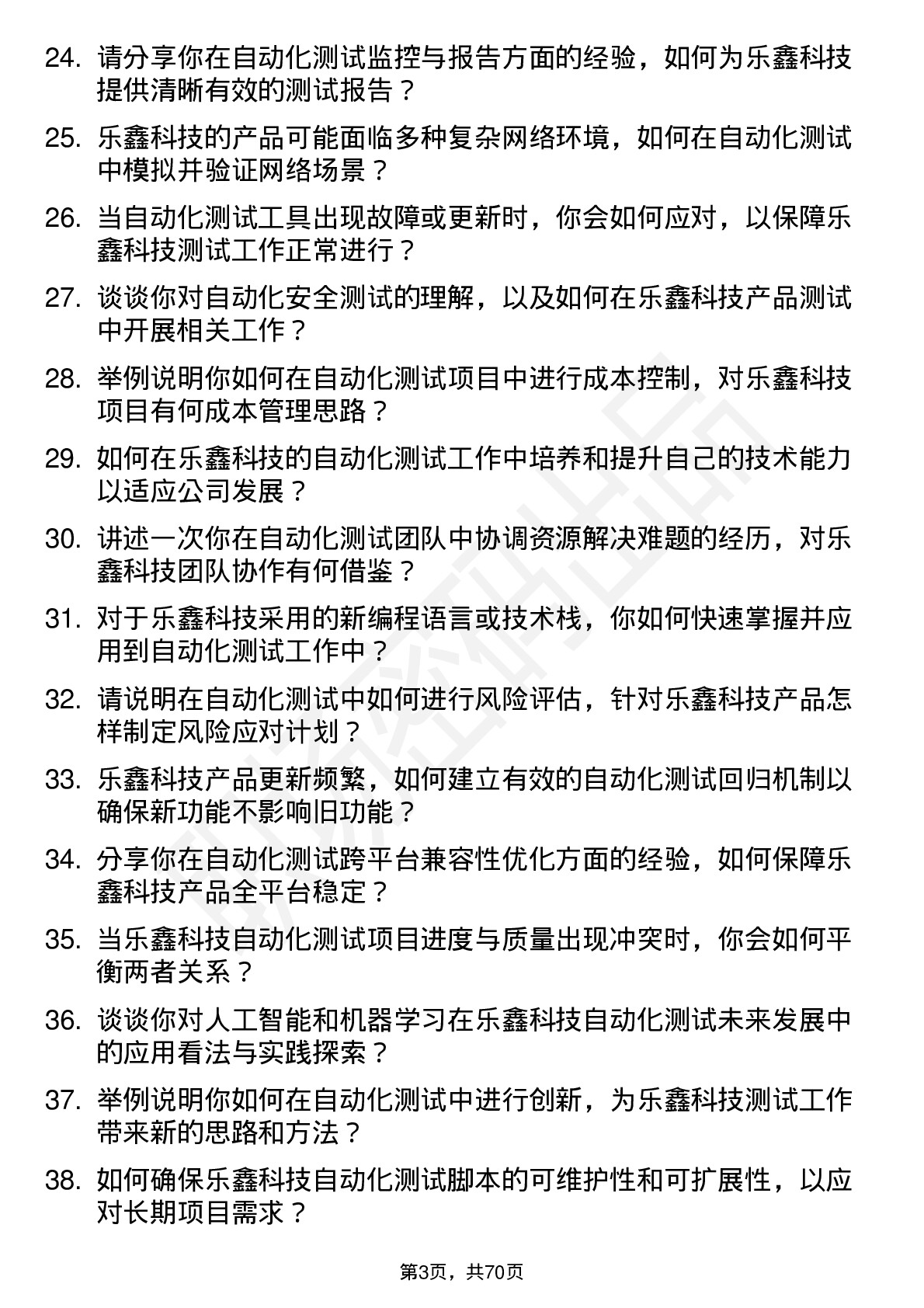 48道乐鑫科技自动化测试工程师岗位面试题库及参考回答含考察点分析