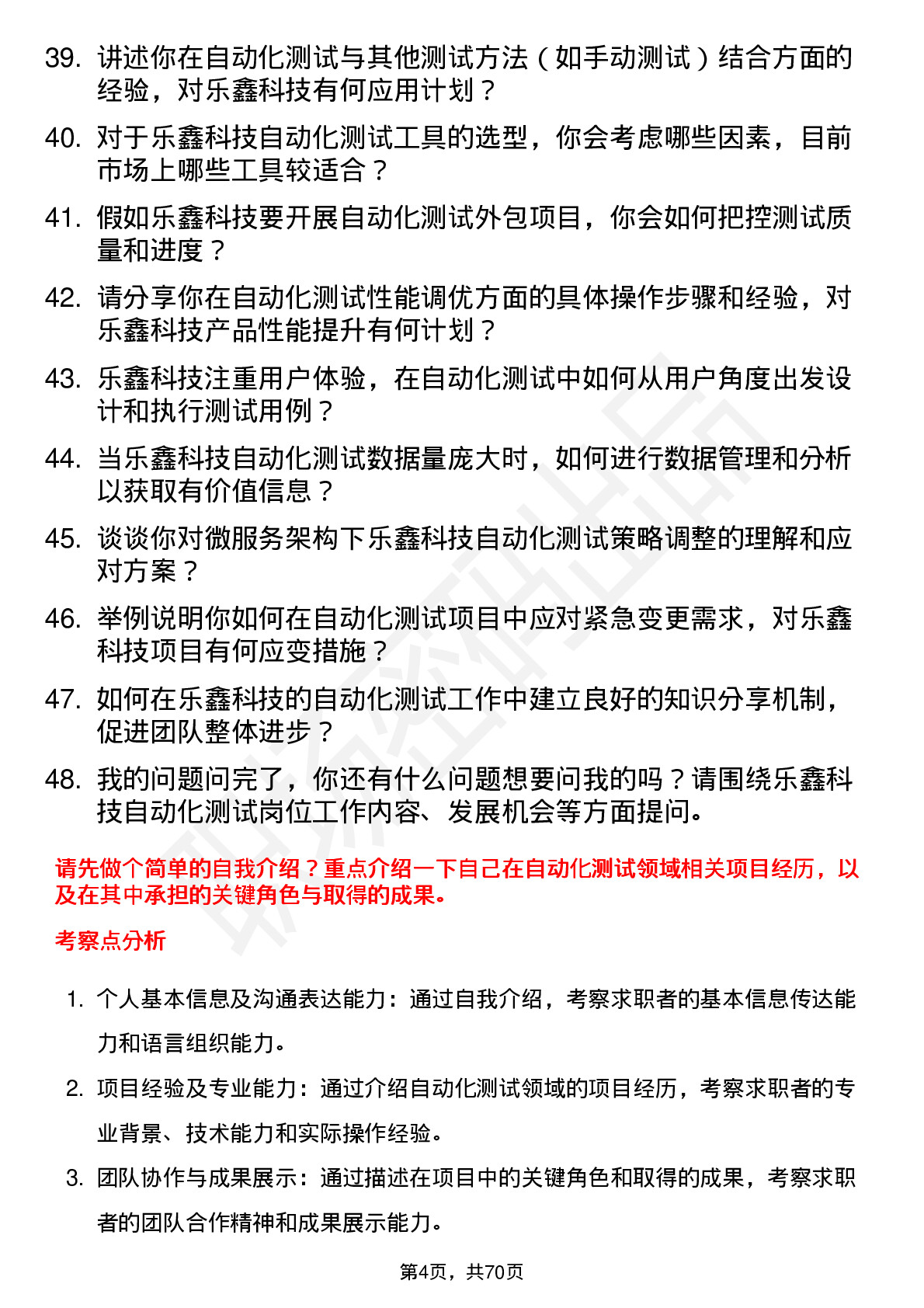 48道乐鑫科技自动化测试工程师岗位面试题库及参考回答含考察点分析