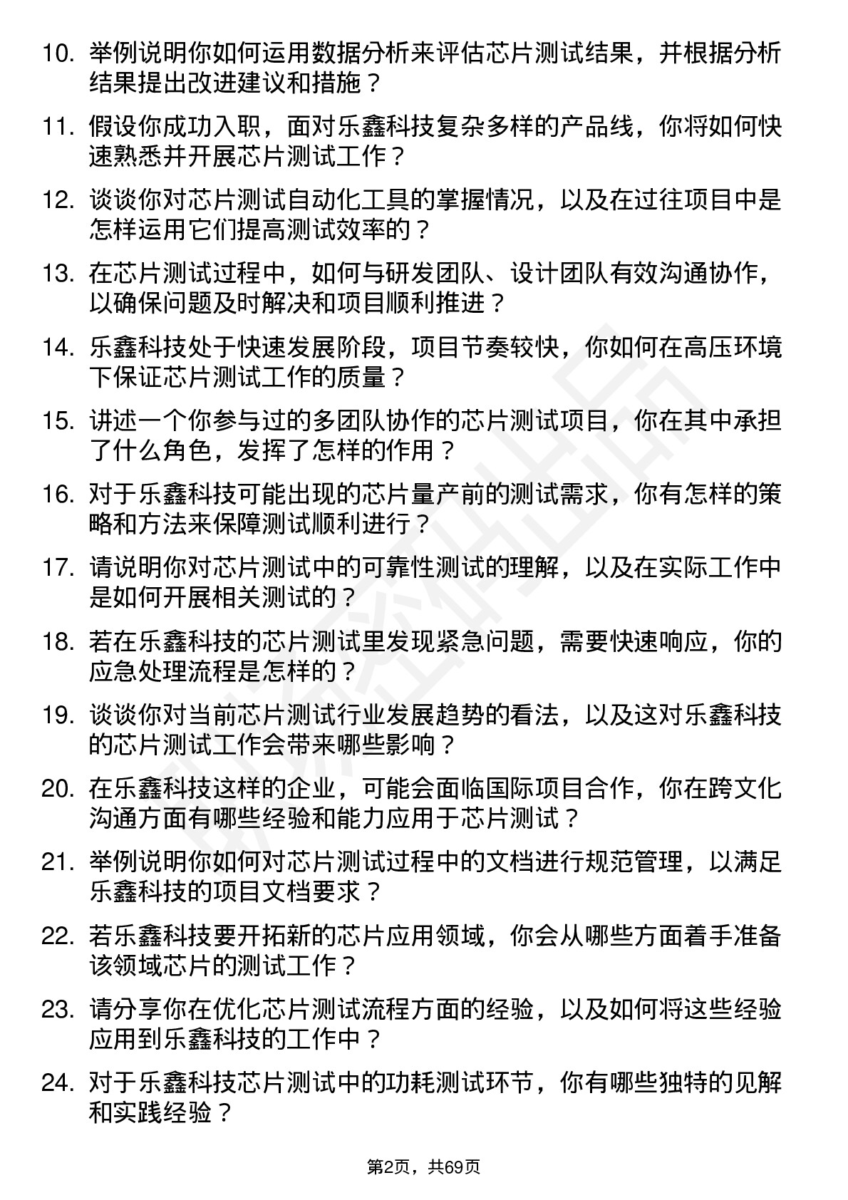 48道乐鑫科技芯片测试工程师岗位面试题库及参考回答含考察点分析