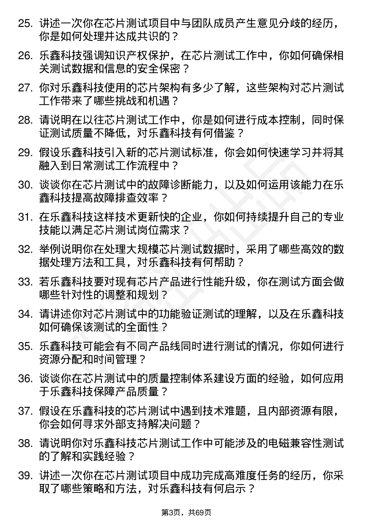 48道乐鑫科技芯片测试工程师岗位面试题库及参考回答含考察点分析