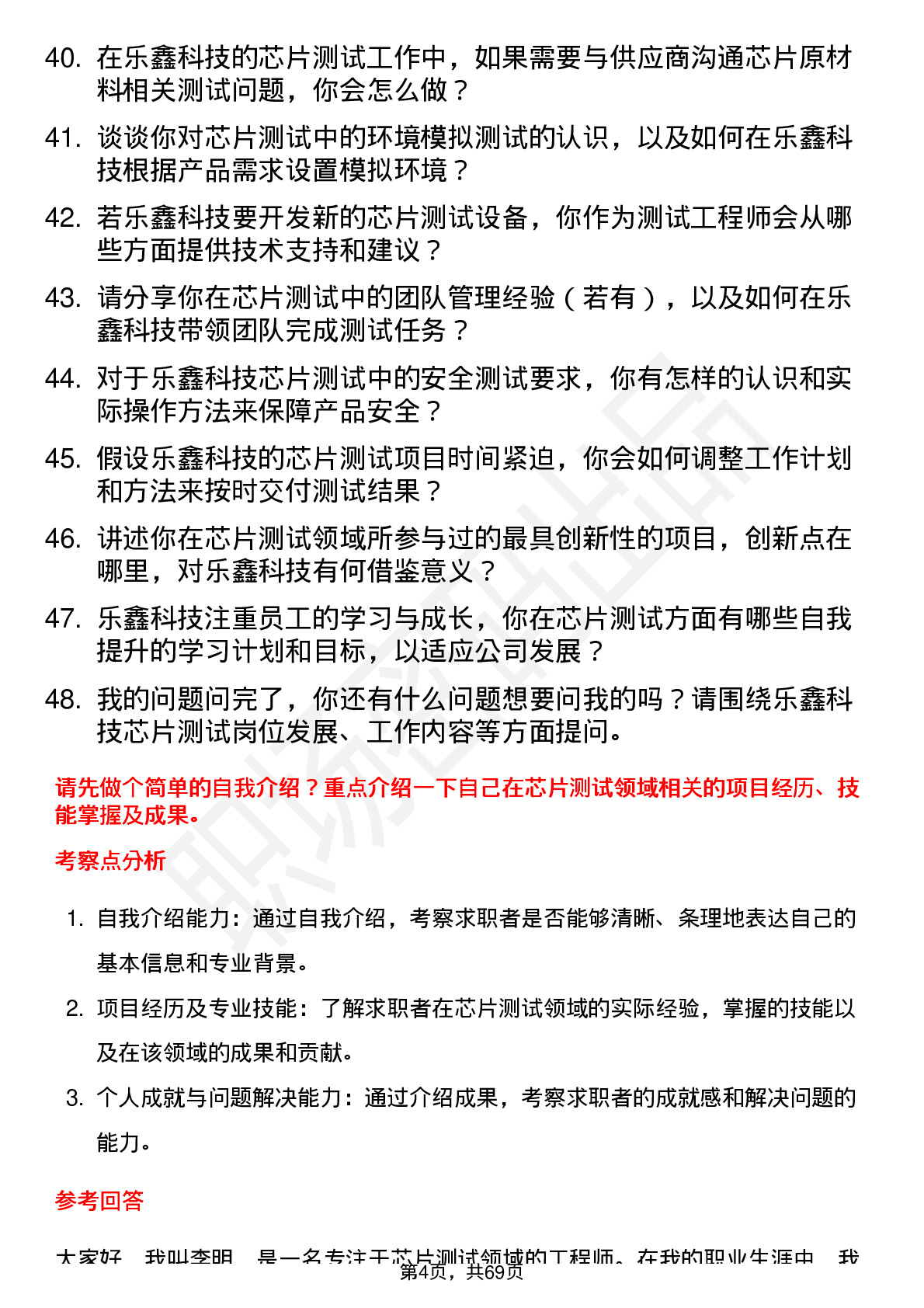 48道乐鑫科技芯片测试工程师岗位面试题库及参考回答含考察点分析