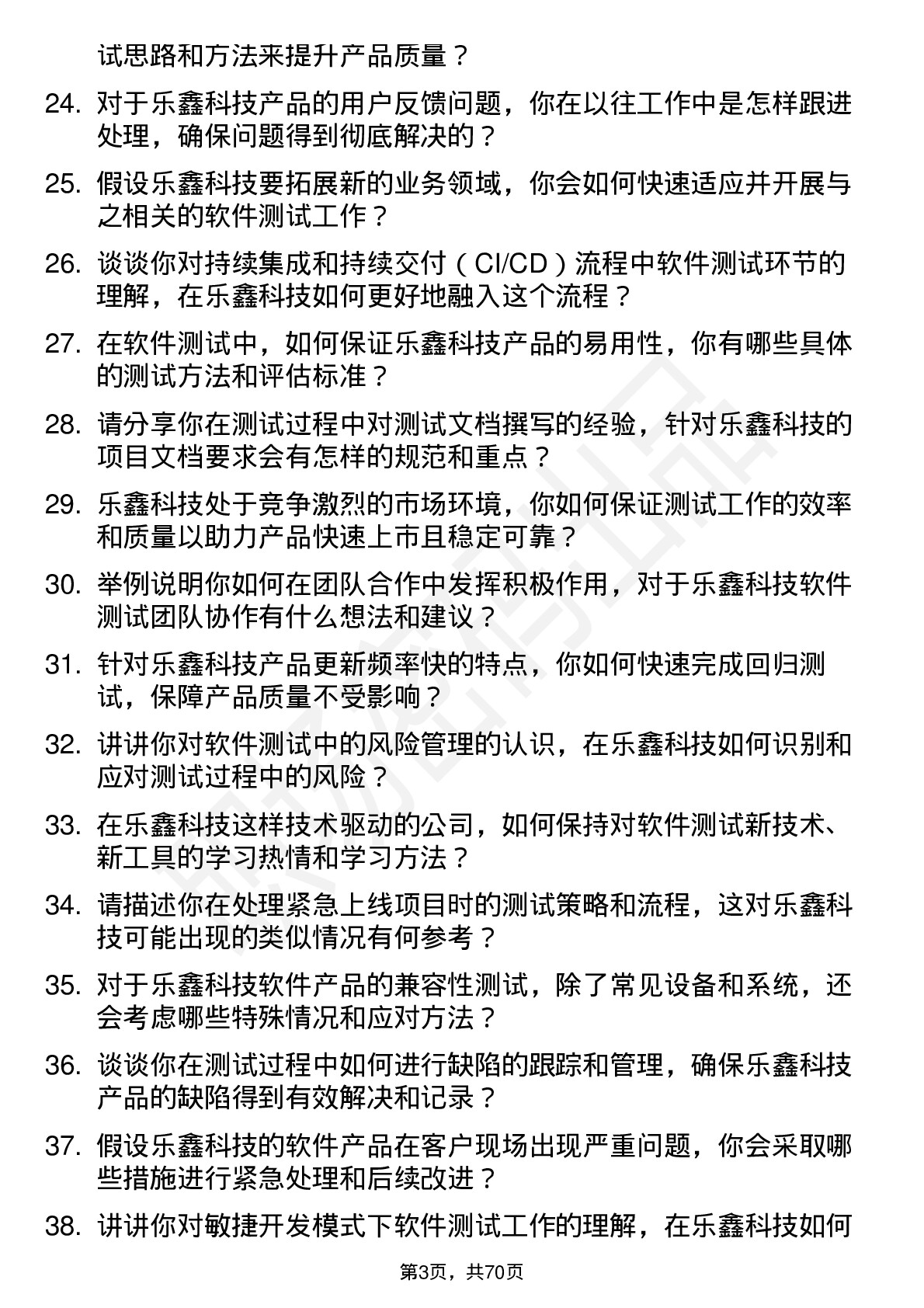 48道乐鑫科技软件测试工程师岗位面试题库及参考回答含考察点分析