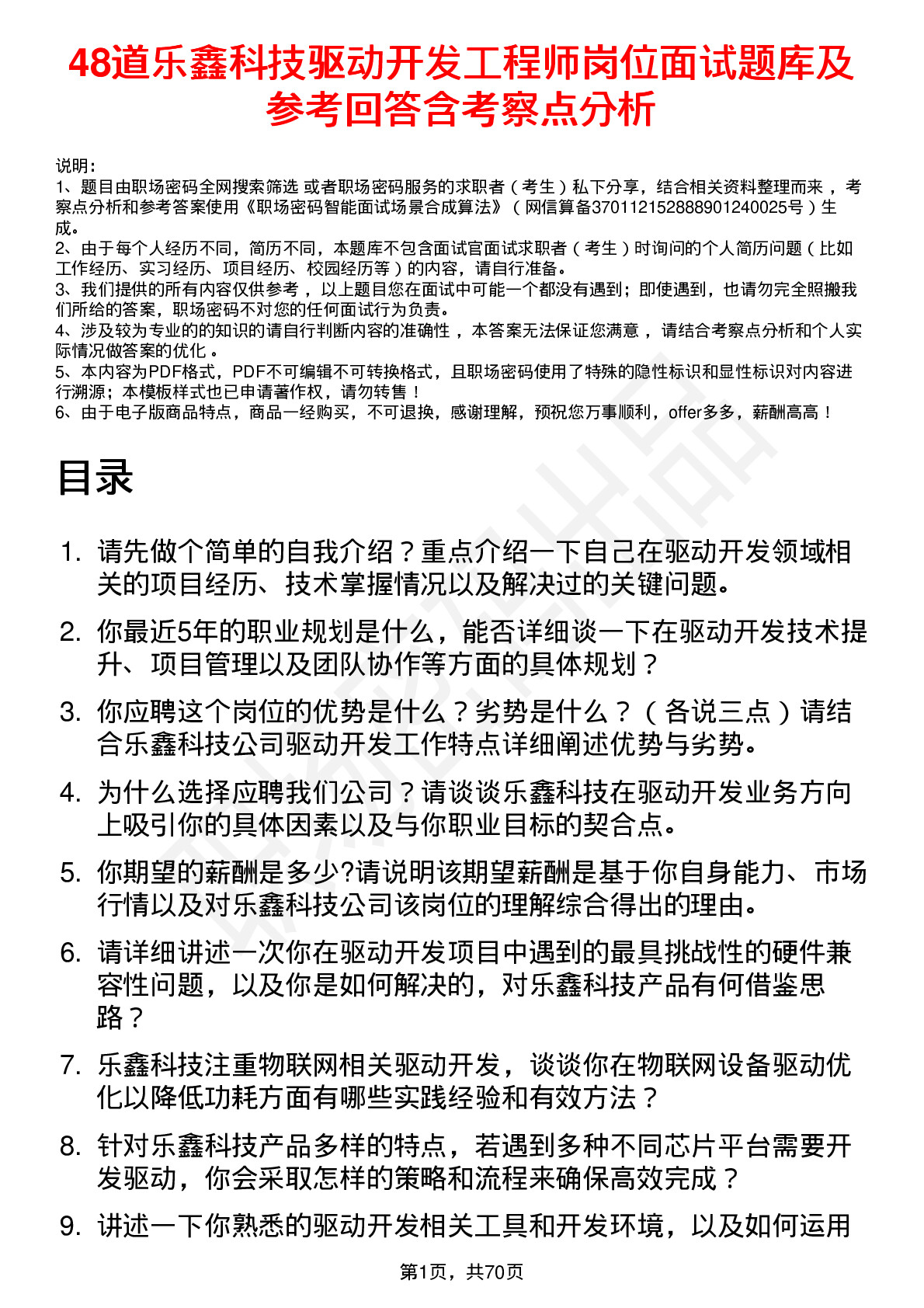 48道乐鑫科技驱动开发工程师岗位面试题库及参考回答含考察点分析