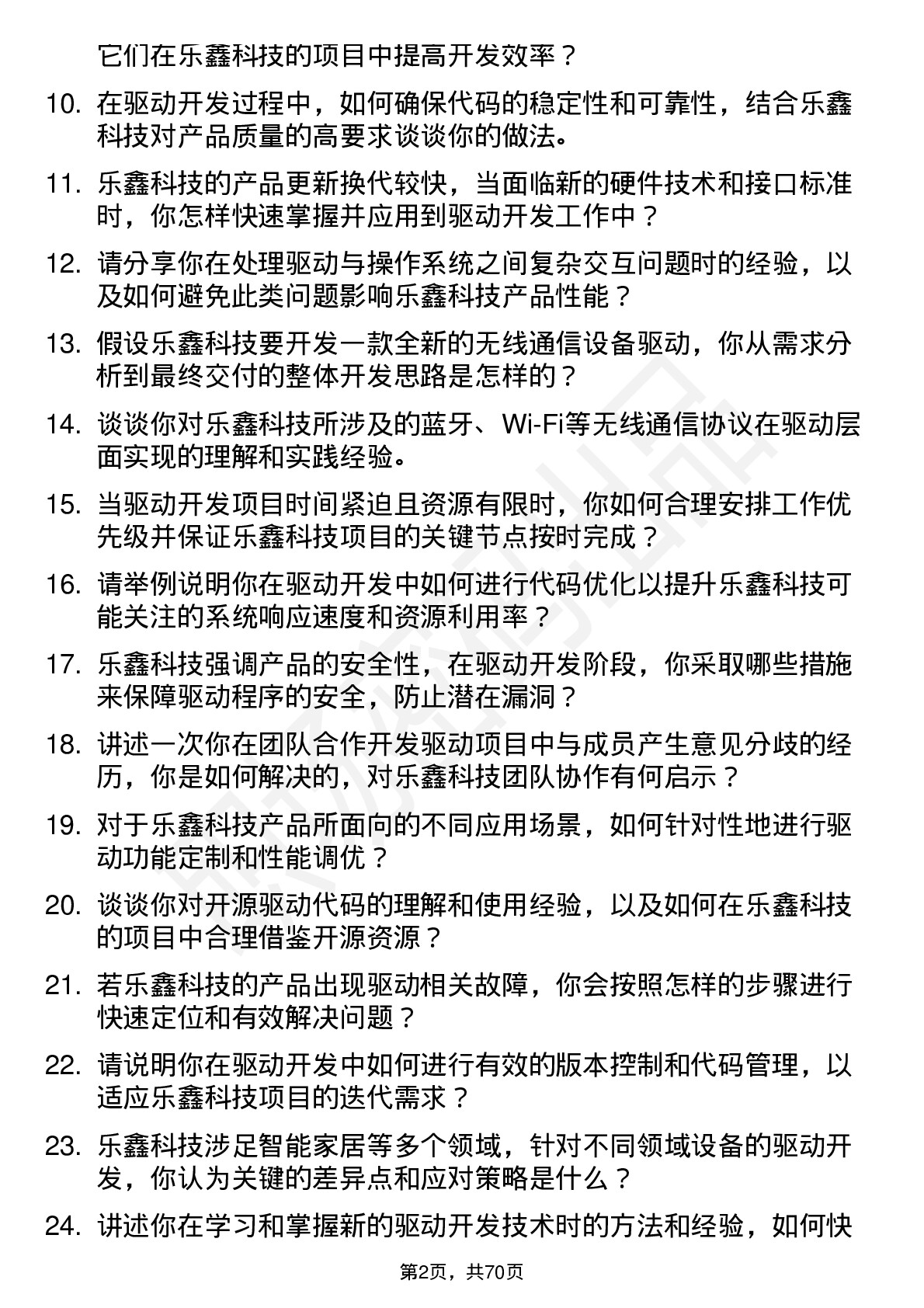 48道乐鑫科技驱动开发工程师岗位面试题库及参考回答含考察点分析